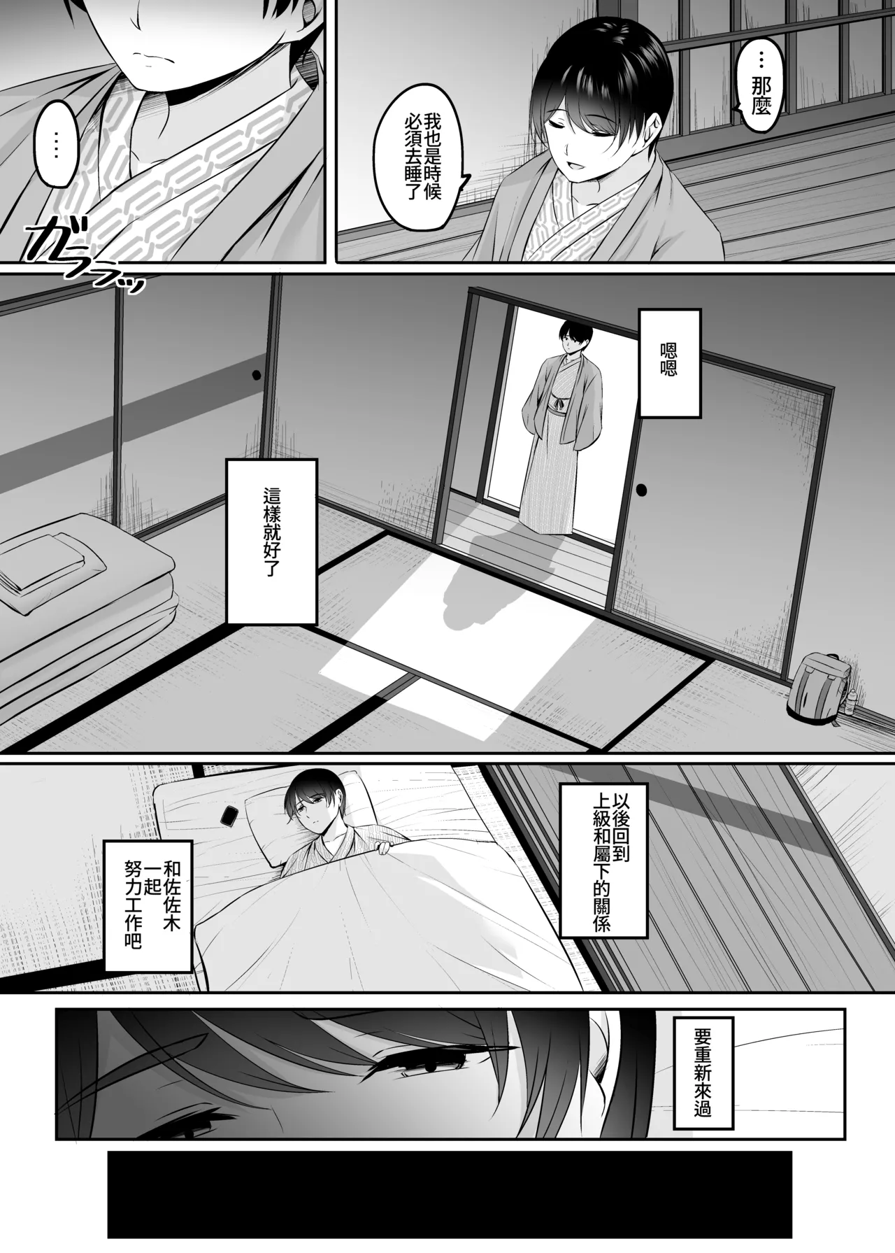 Hitozuma to Onsen to. - Page 88