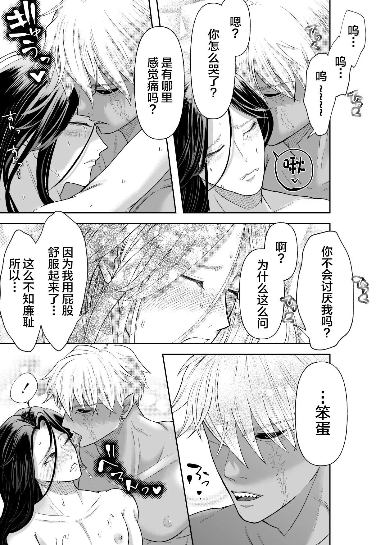 怪異従者と呪われ坊っちゃま - Page 37
