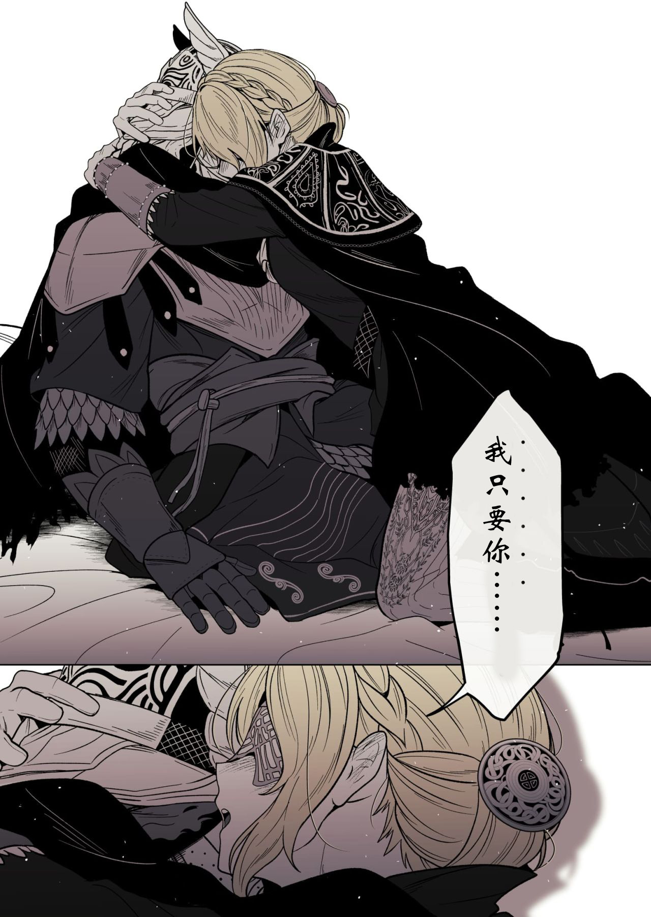 Elden Ring Nightreign/两情相悦的孪生双马（机翻润色+人工嵌字） - Page 11