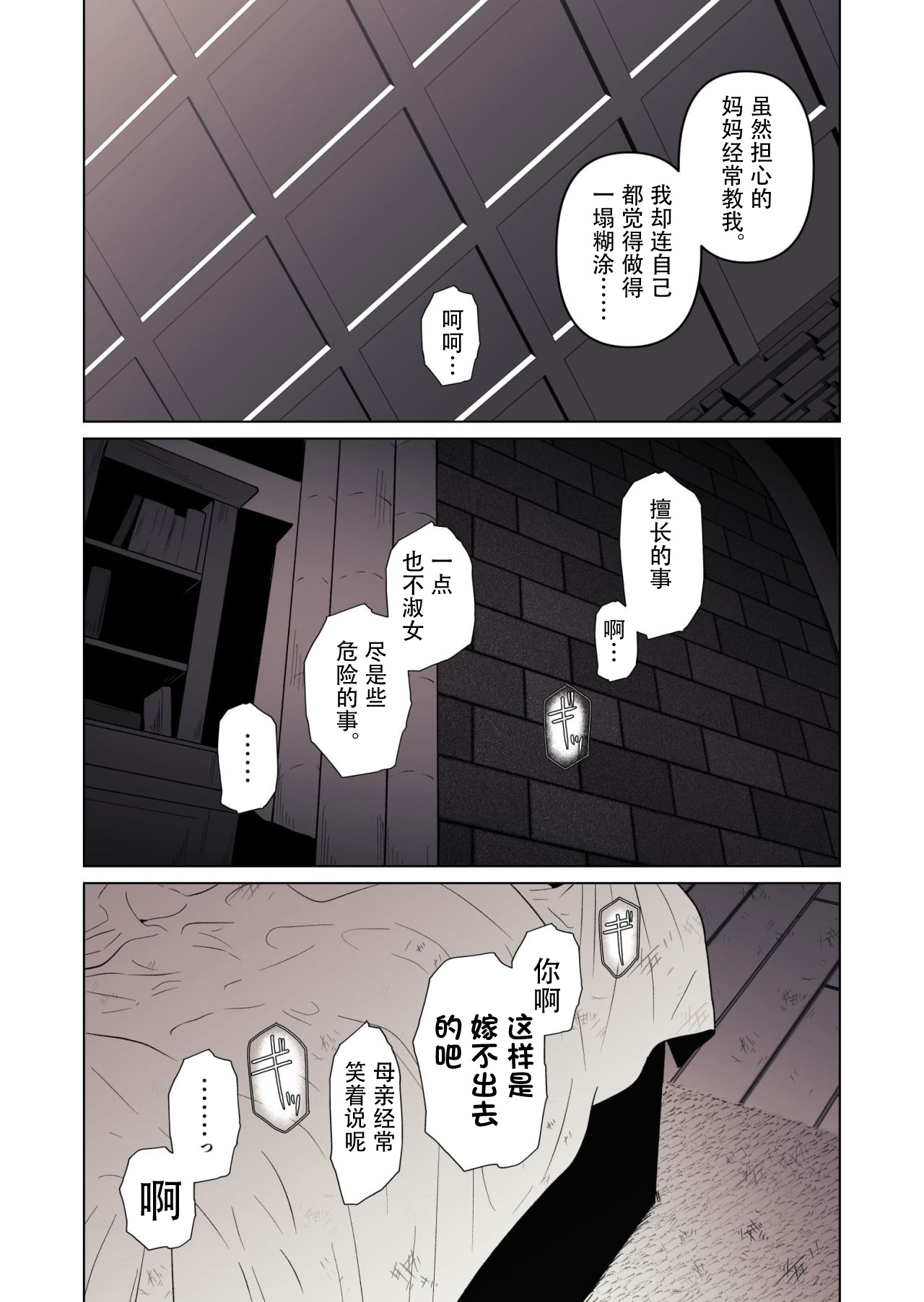 Elden Ring Nightreign/两情相悦的孪生双马（机翻润色+人工嵌字） - Page 15