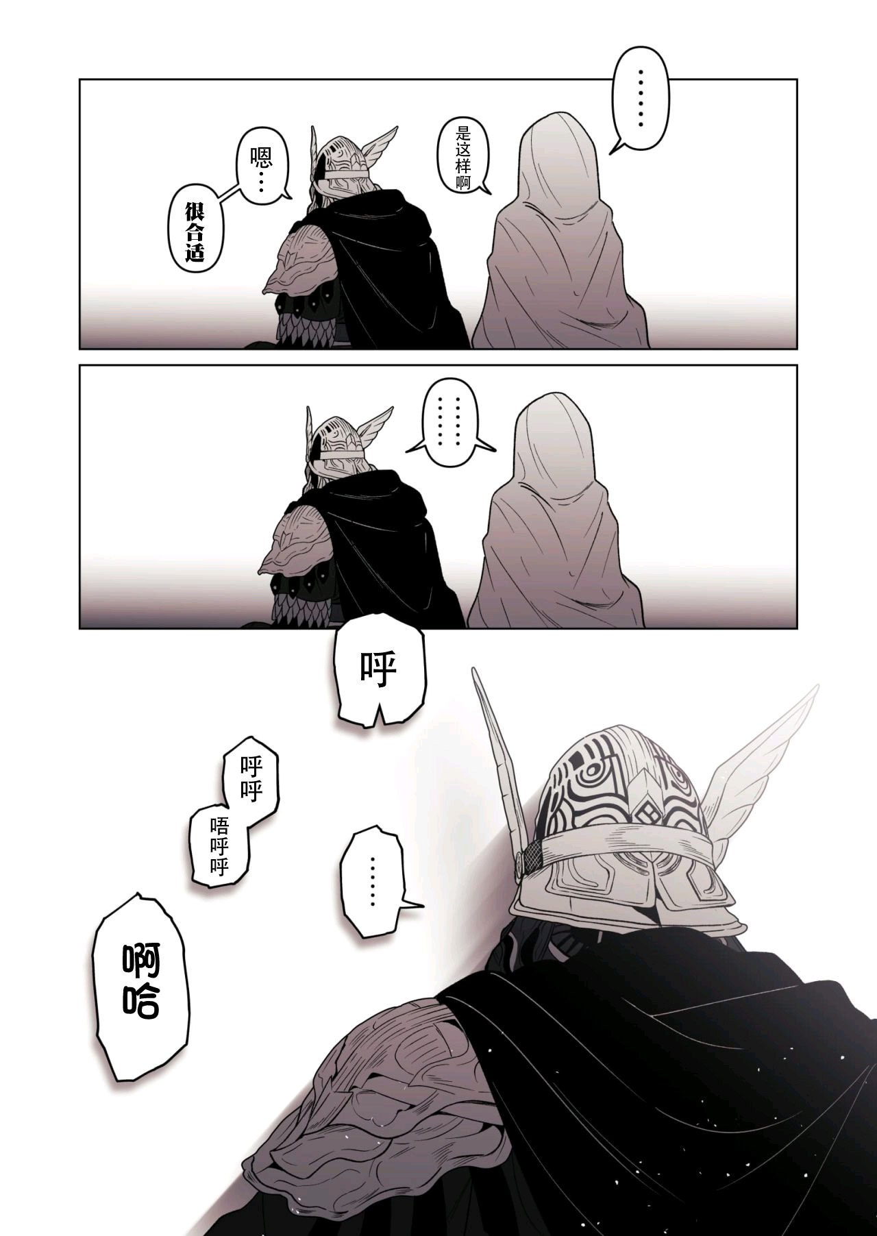 Elden Ring Nightreign/两情相悦的孪生双马（机翻润色+人工嵌字） - Page 34