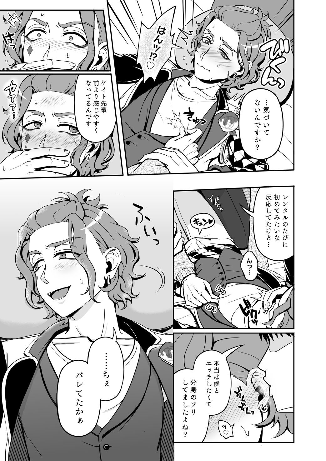 再録レンタルけーくん - Page 30
