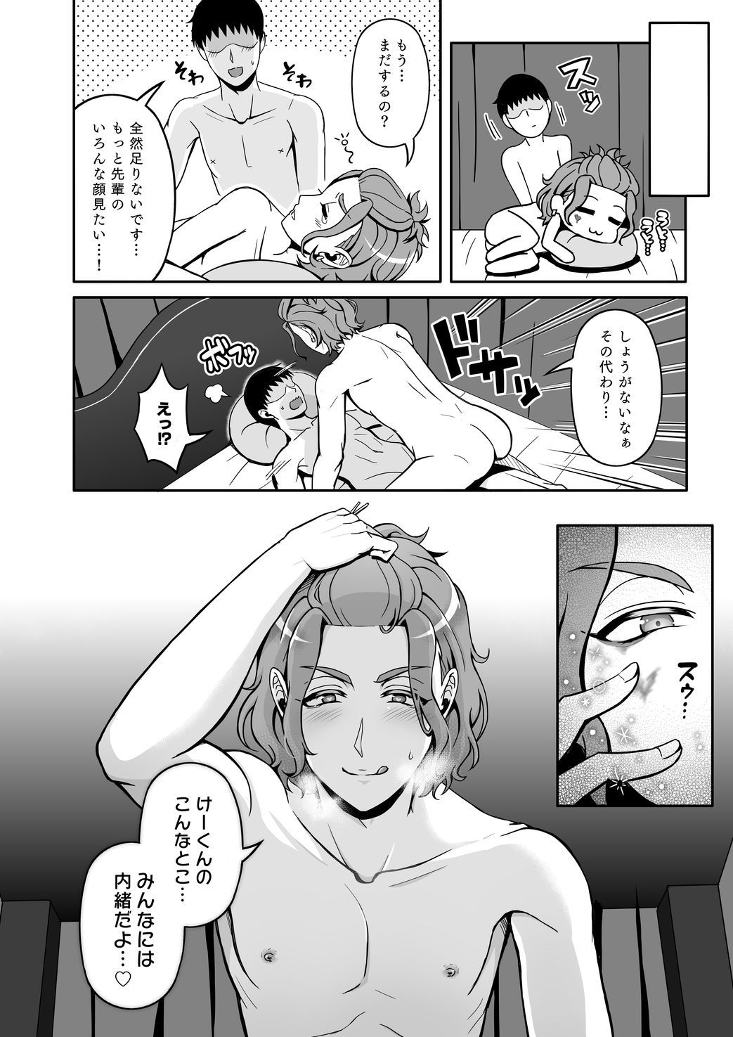 再録レンタルけーくん - Page 39