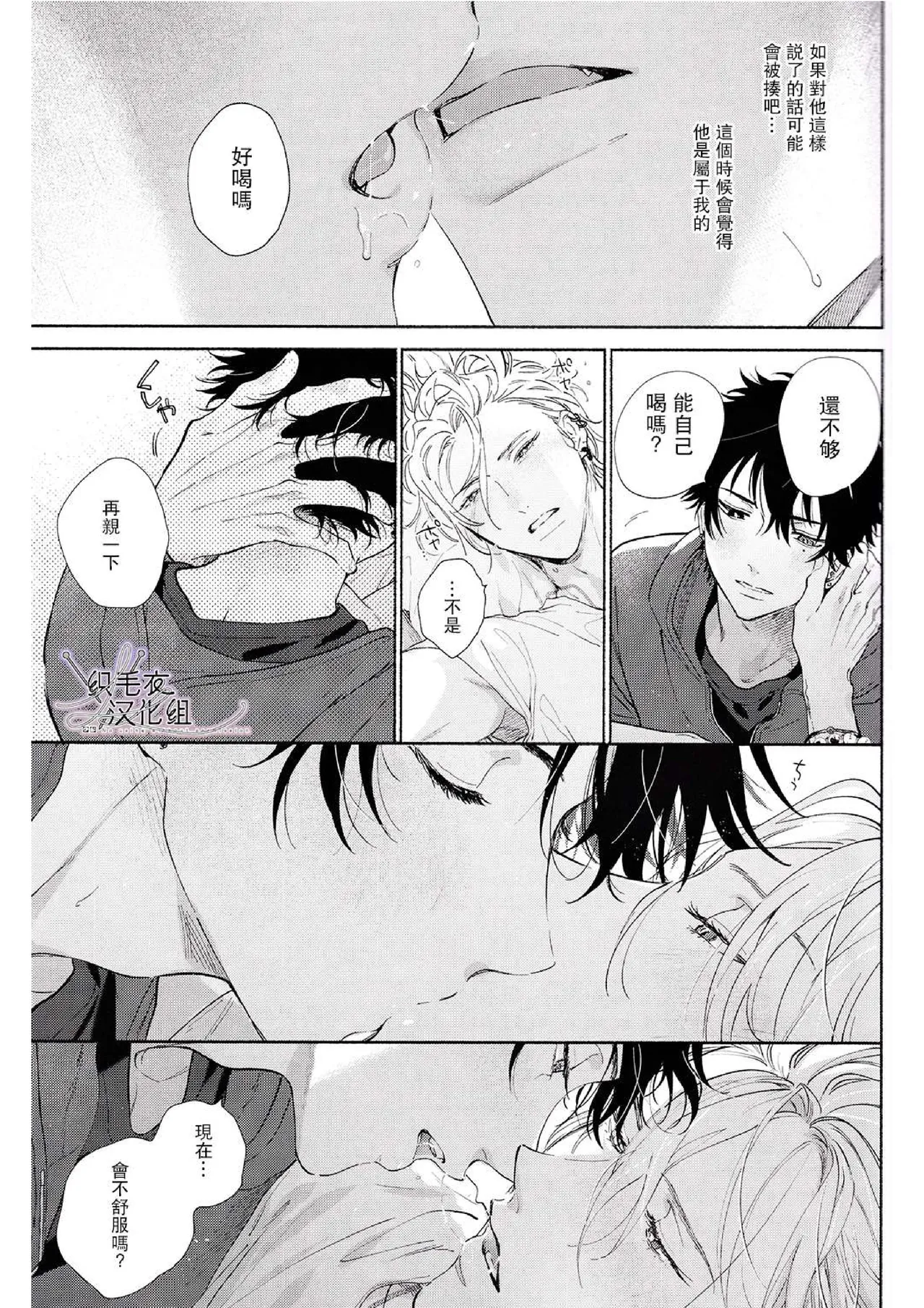 Ore no Kawaiihito - Page 29