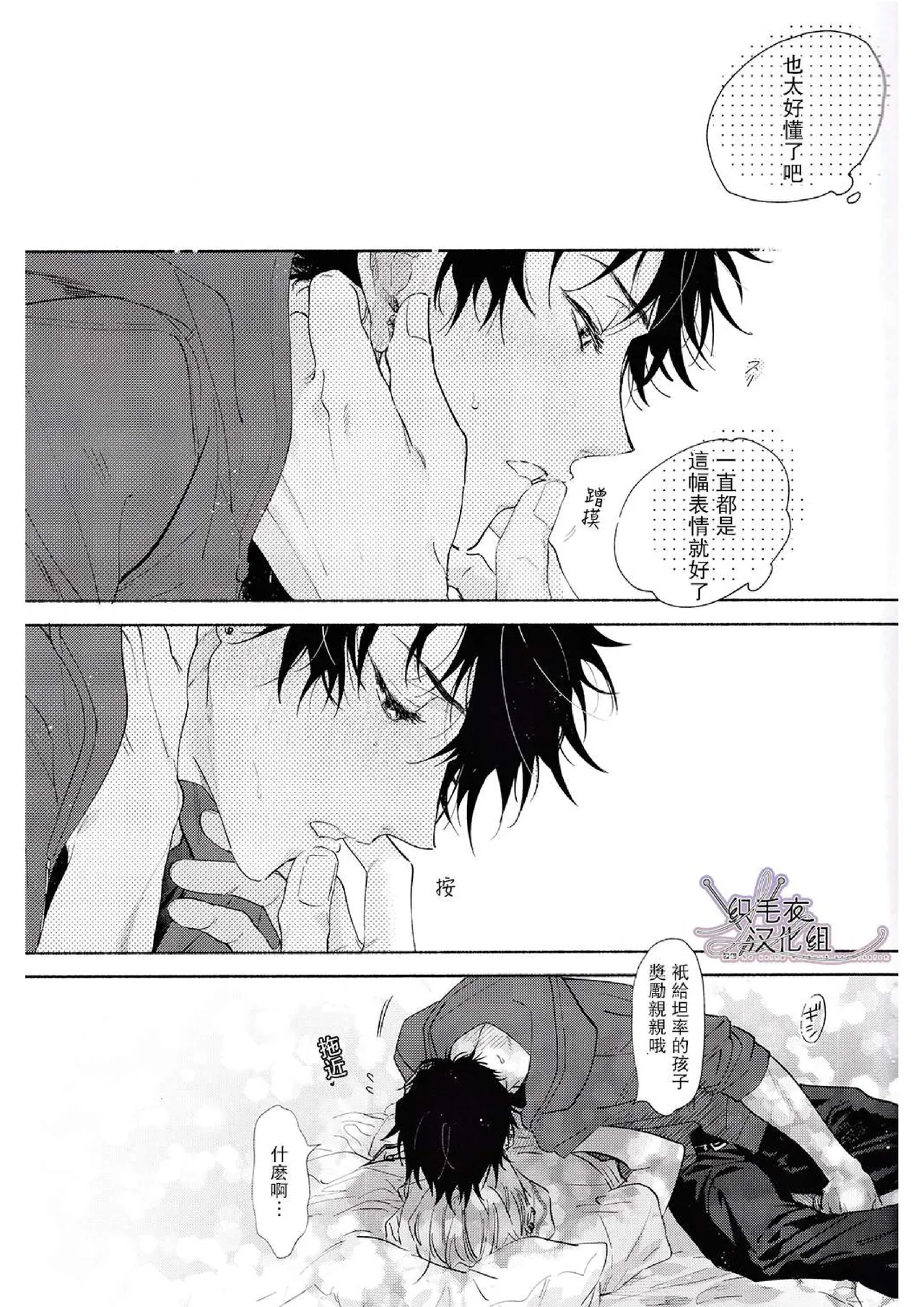 Ore no Kawaiihito - Page 33
