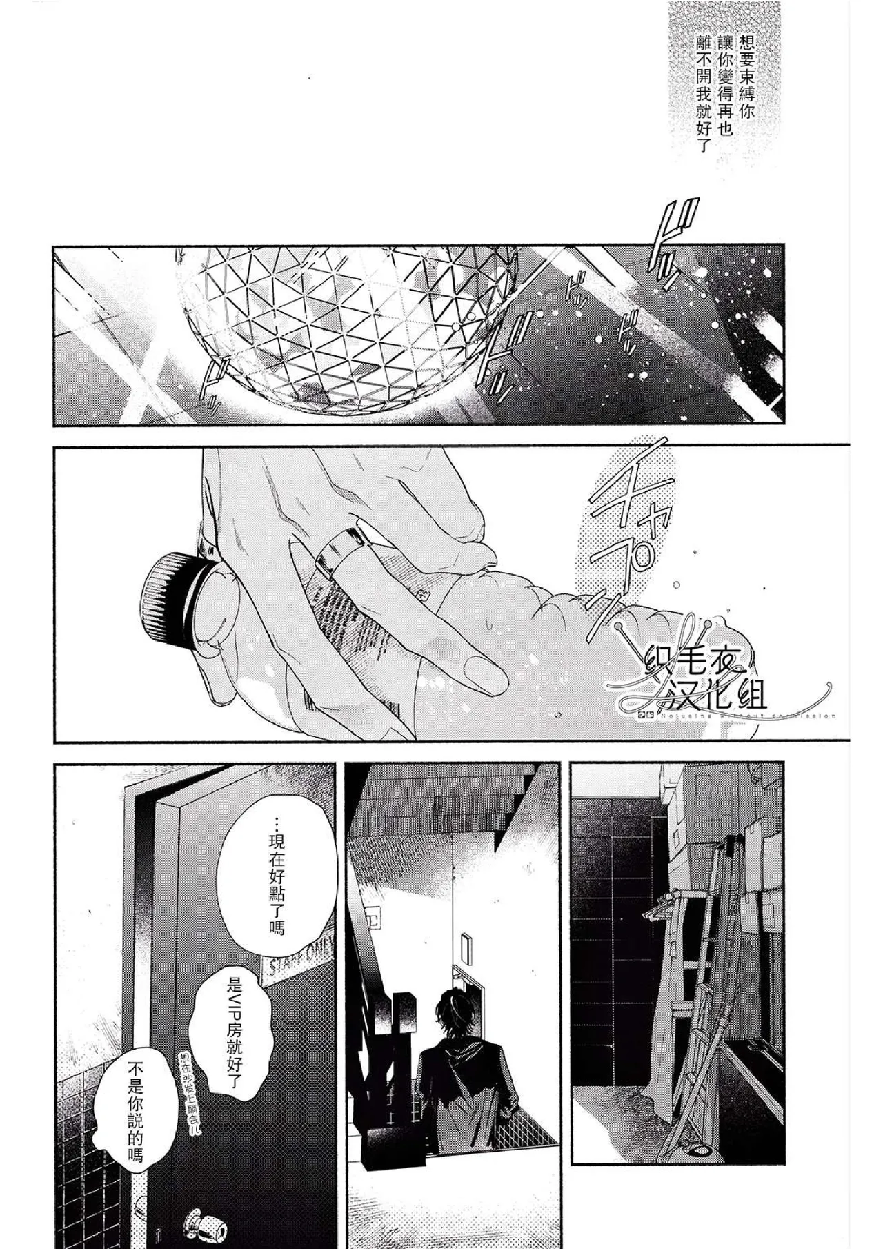Ore no Kawaiihito - Page 38