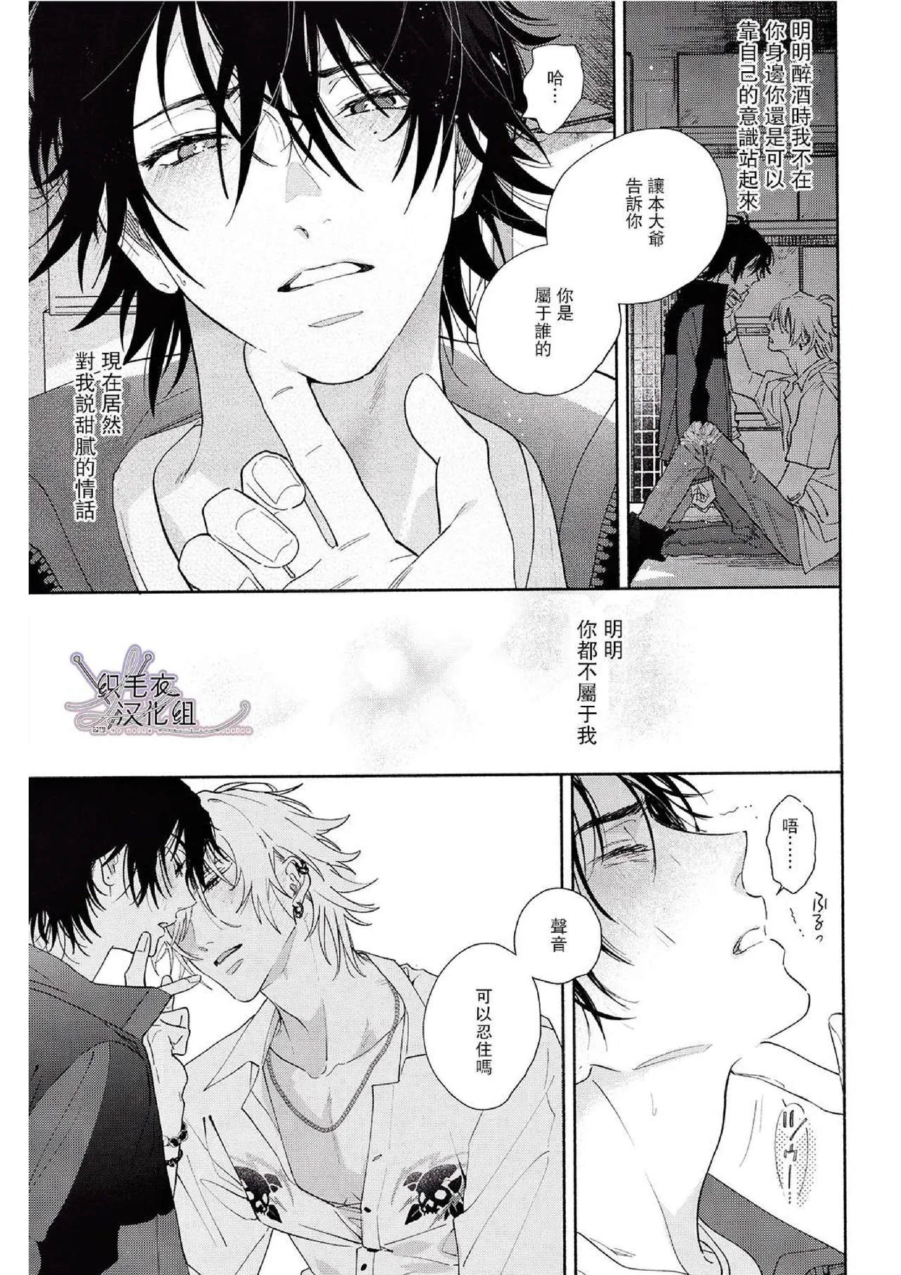 Ore no Kawaiihito - Page 51