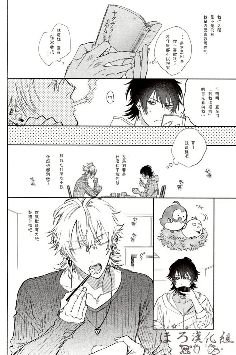 Sukitte iu Made Yurusanee!! - Page 12