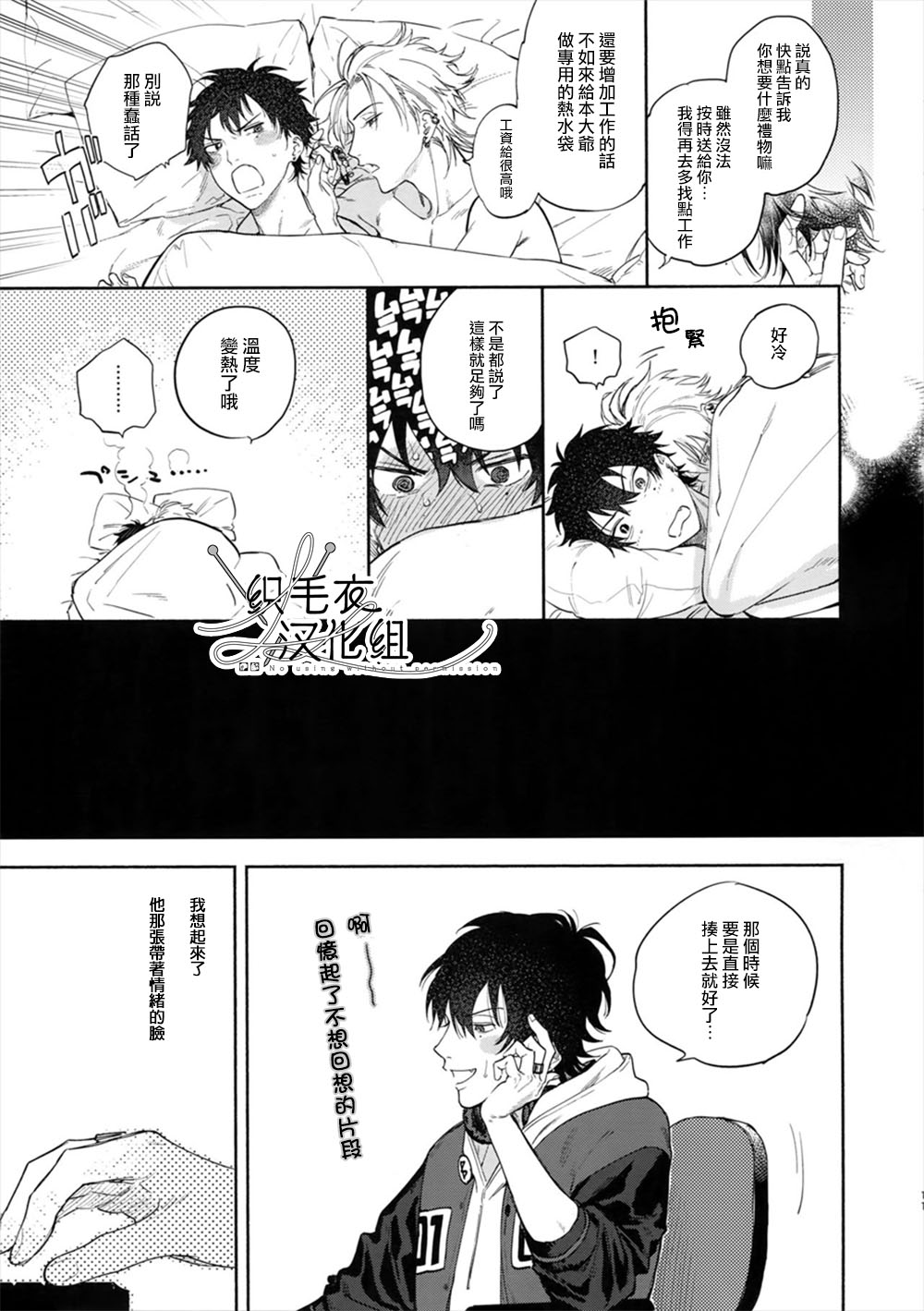 Itoshi Terukara Sobaniiruyo - Page 12