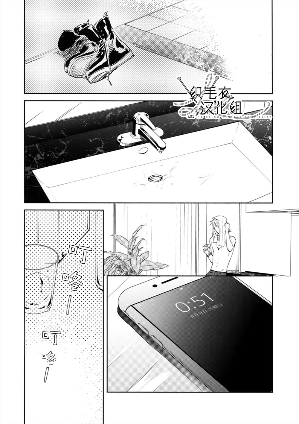 Itoshi Terukara Sobaniiruyo - Page 17