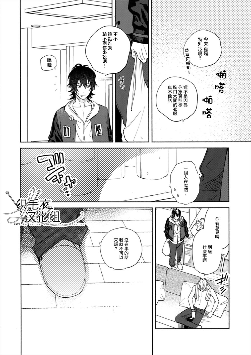 Itoshi Terukara Sobaniiruyo - Page 19