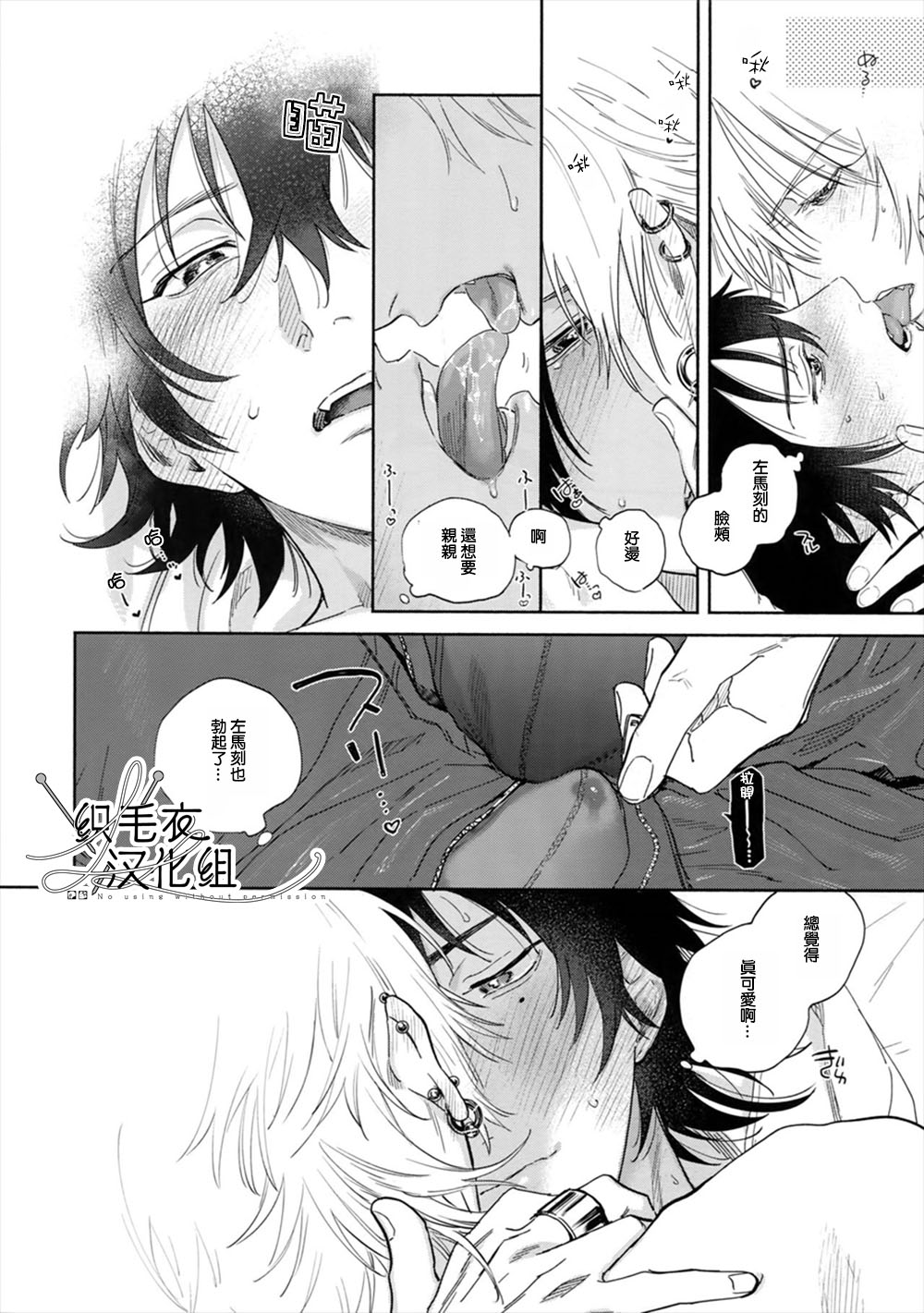Itoshi Terukara Sobaniiruyo - Page 39