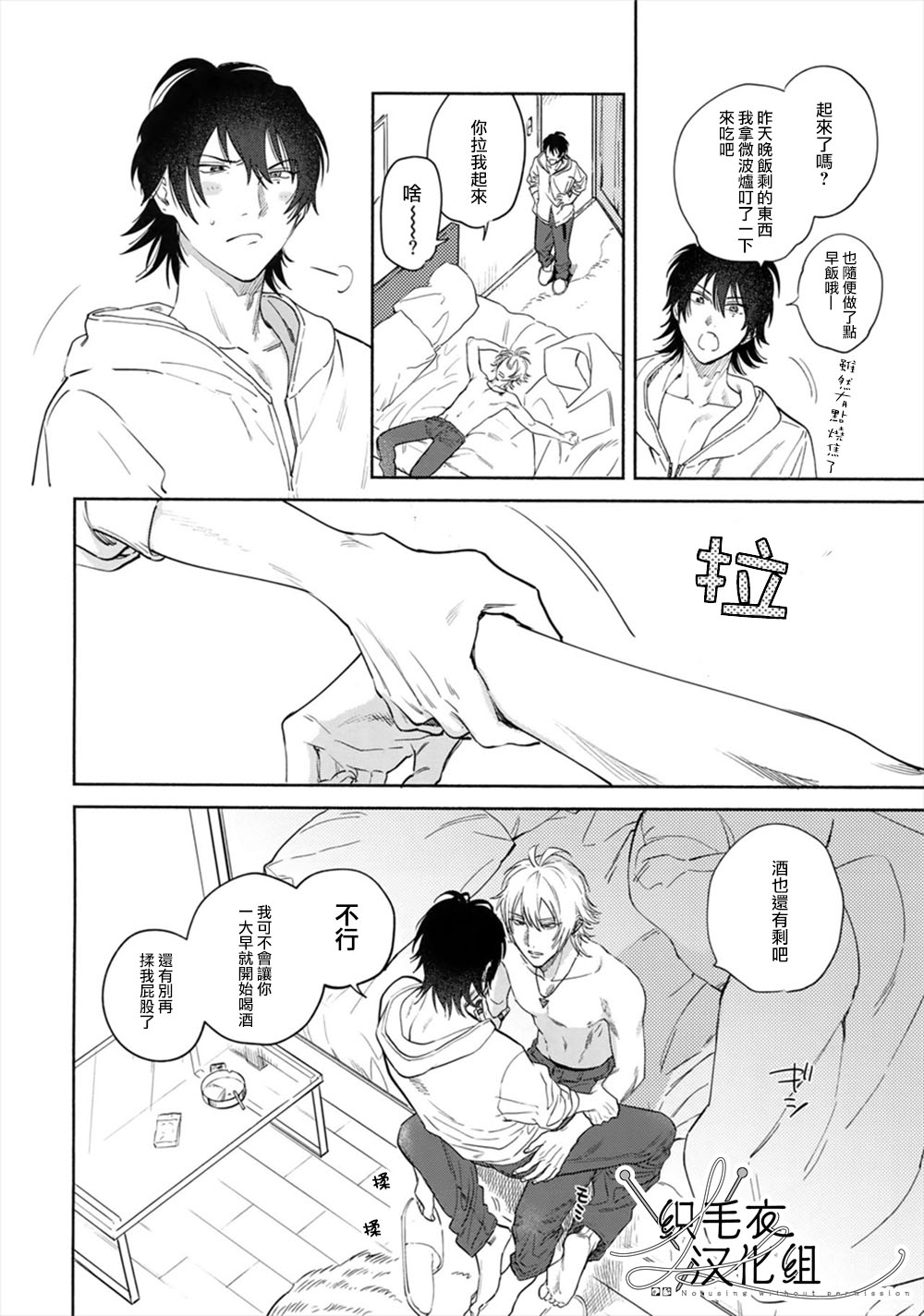 Itoshi Terukara Sobaniiruyo - Page 53