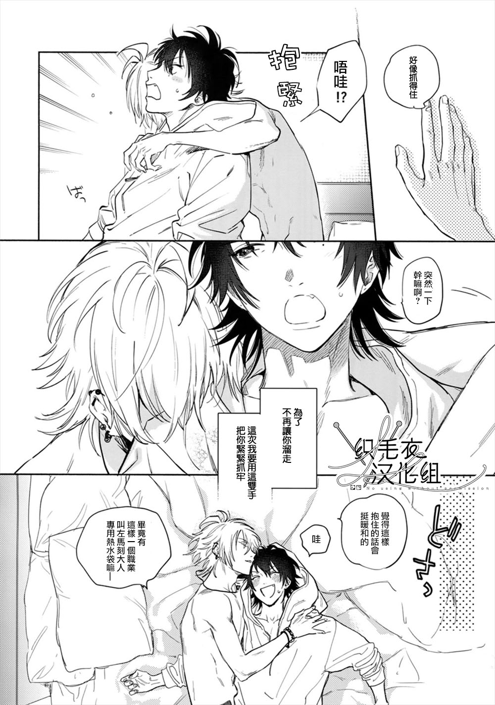 Itoshi Terukara Sobaniiruyo - Page 55