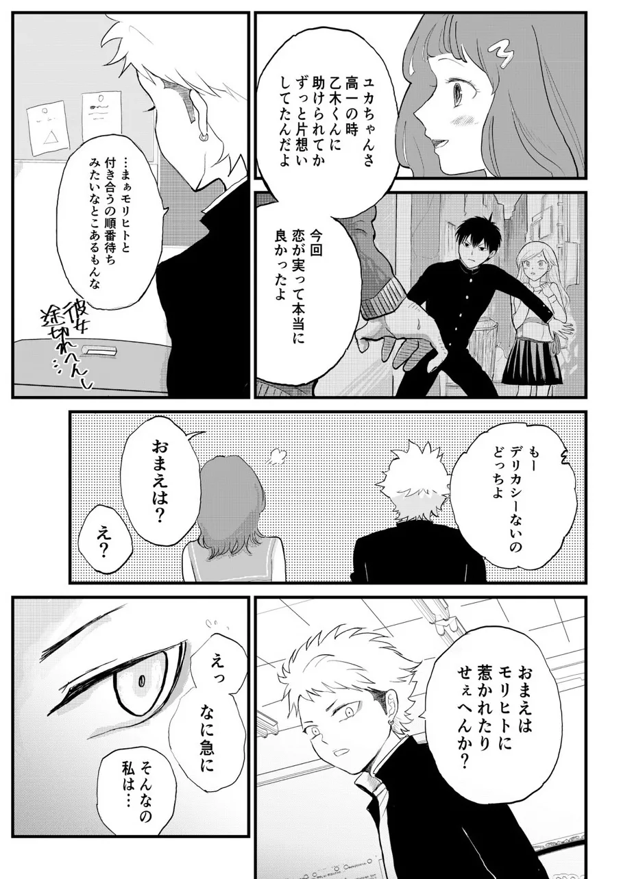 Page 7 of [Kabocha no Nakami (Nakai)] Kuzu no Spice (Witch Watch) [Digital]