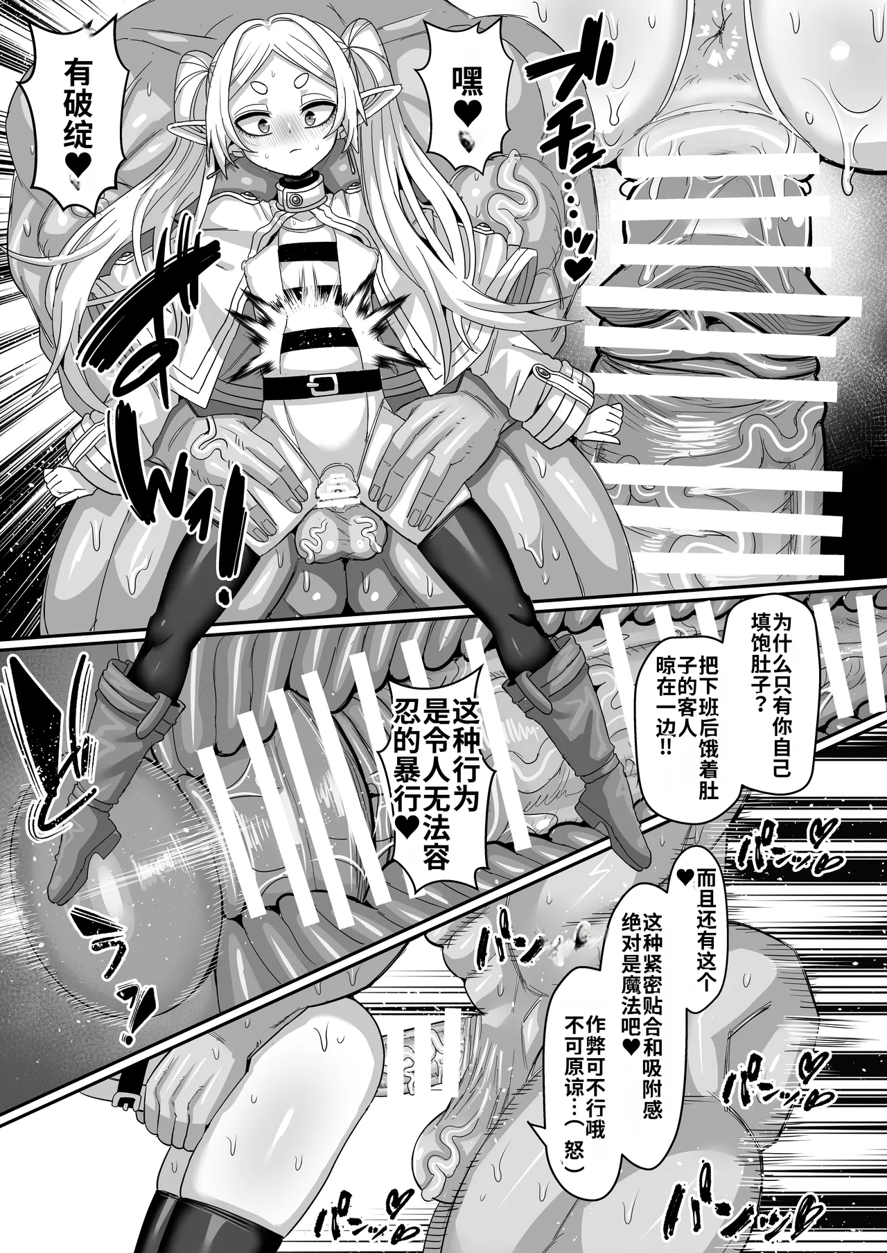 Frieren to Nandemo Chousa Quest - Page 14