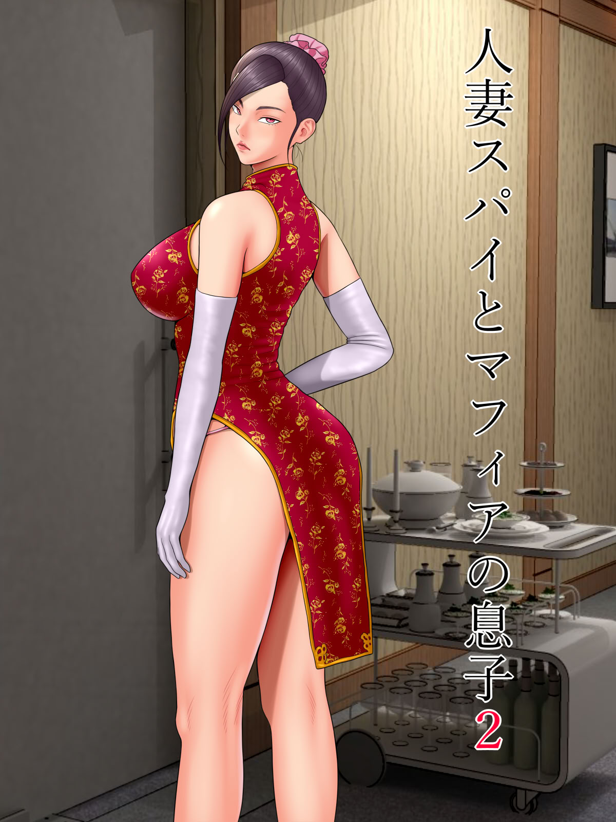 人妻スパイとマフィアの息子 1-3全 - Page 31