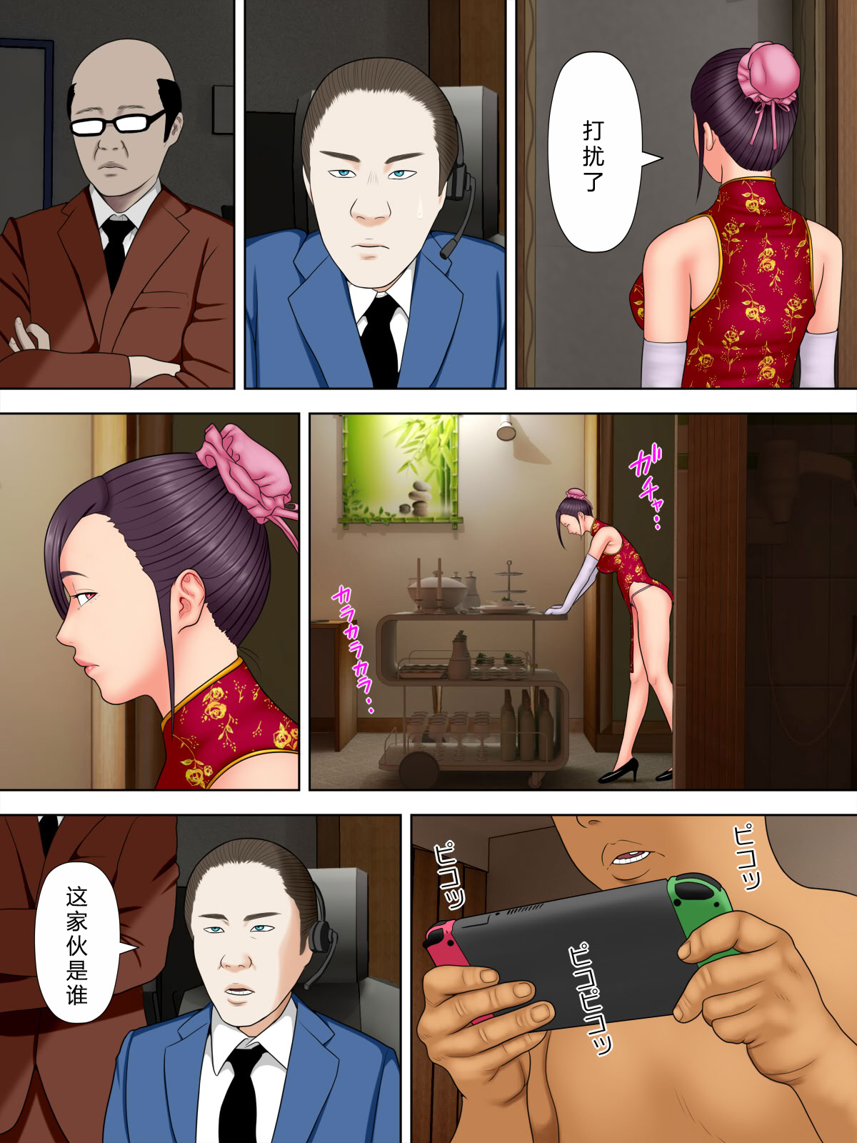 人妻スパイとマフィアの息子 1-3全 - Page 32