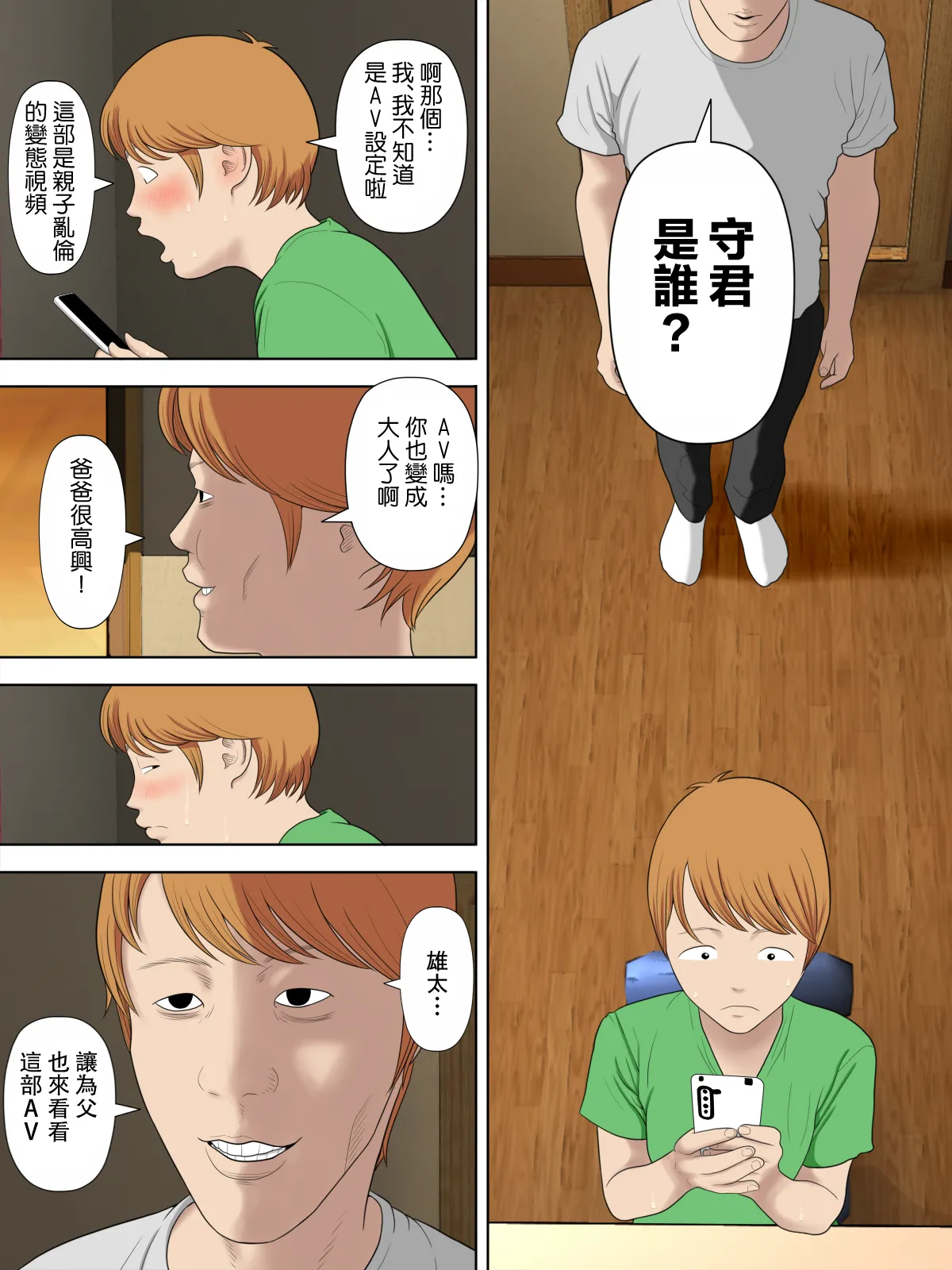 万引きママと店長の息子 1-6 - Page 179