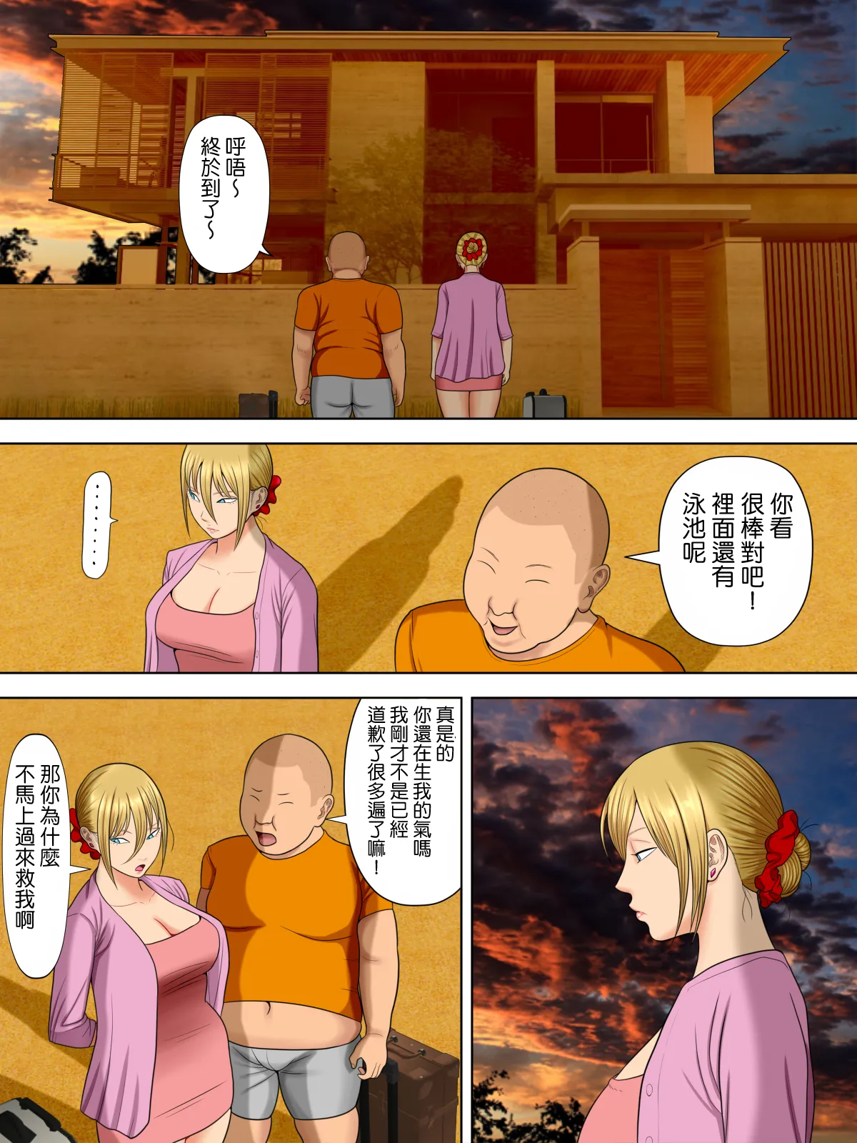 万引きママと店長の息子 1-6 - Page 180
