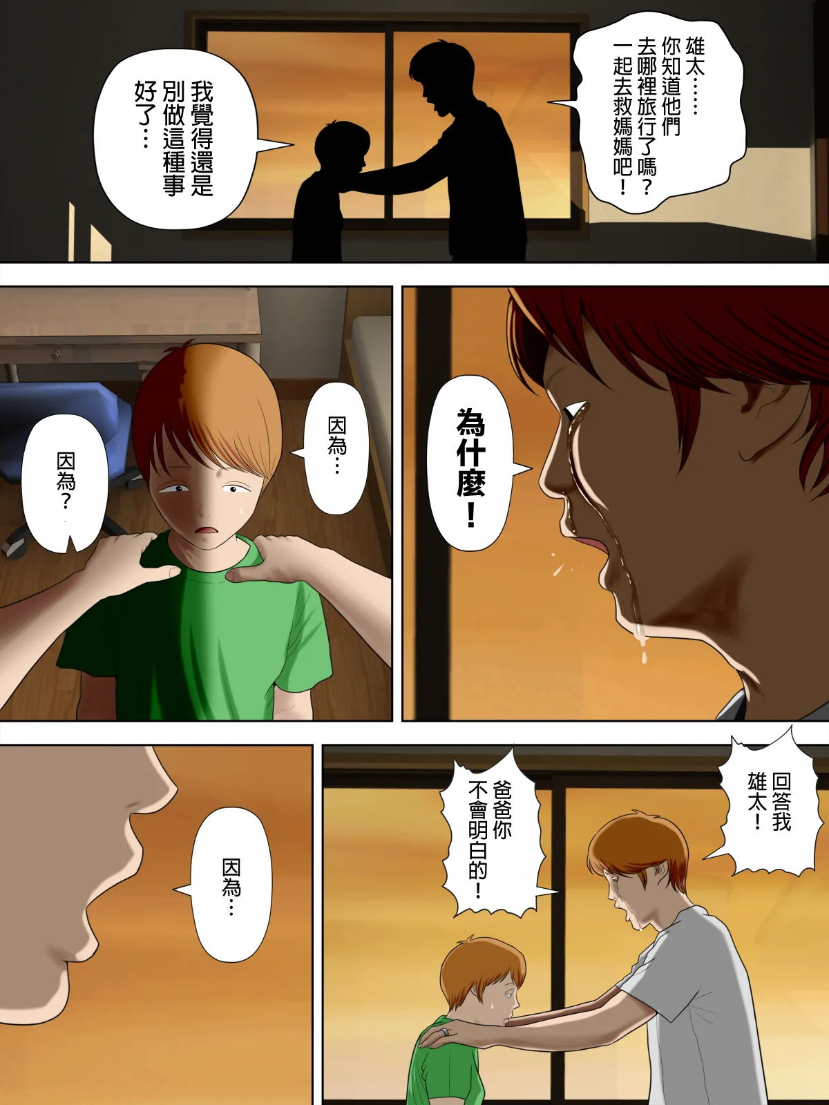万引きママと店長の息子 1-6 - Page 184