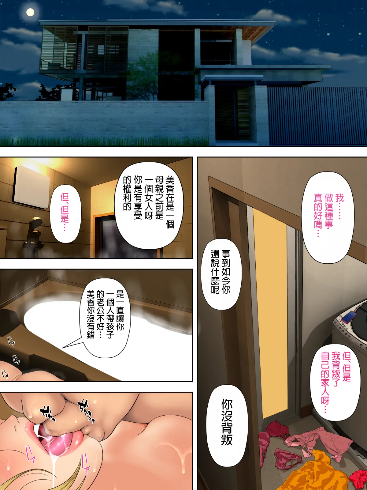 万引きママと店長の息子 1-6 - Page 186