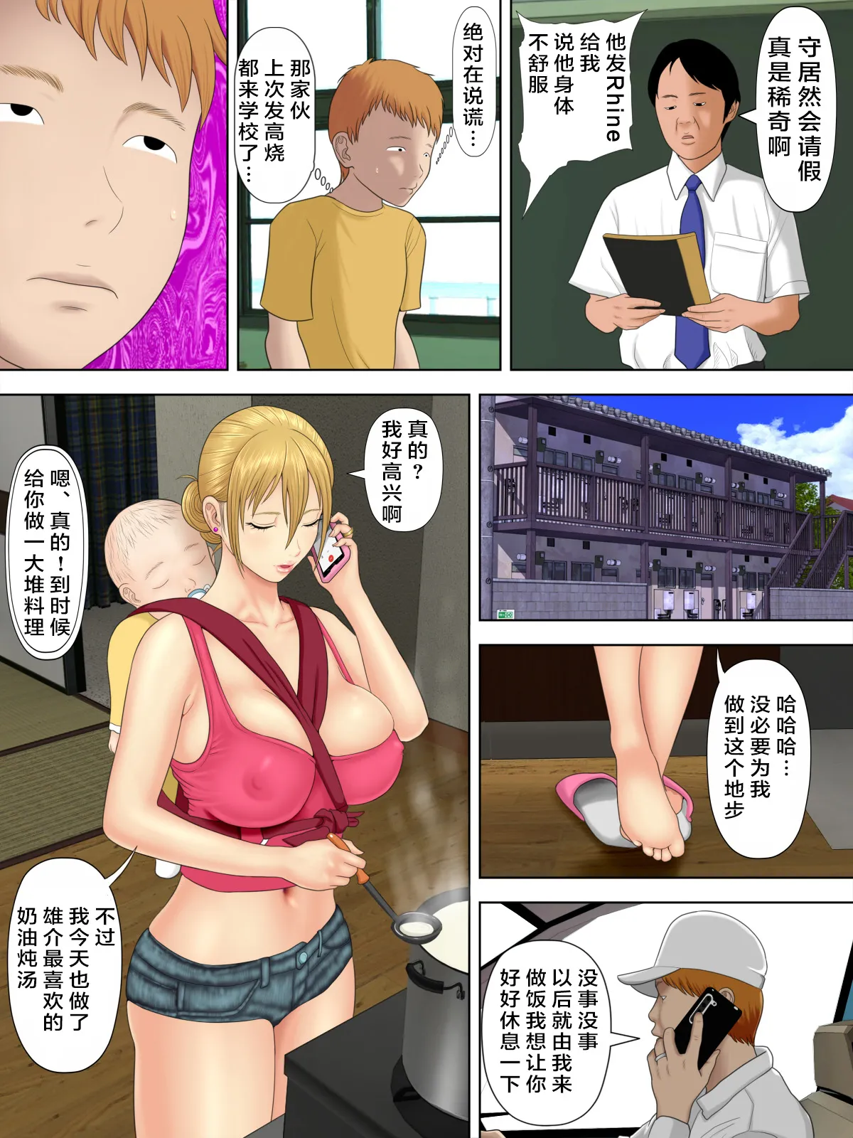 万引きママと店長の息子 1-6 - Page 51