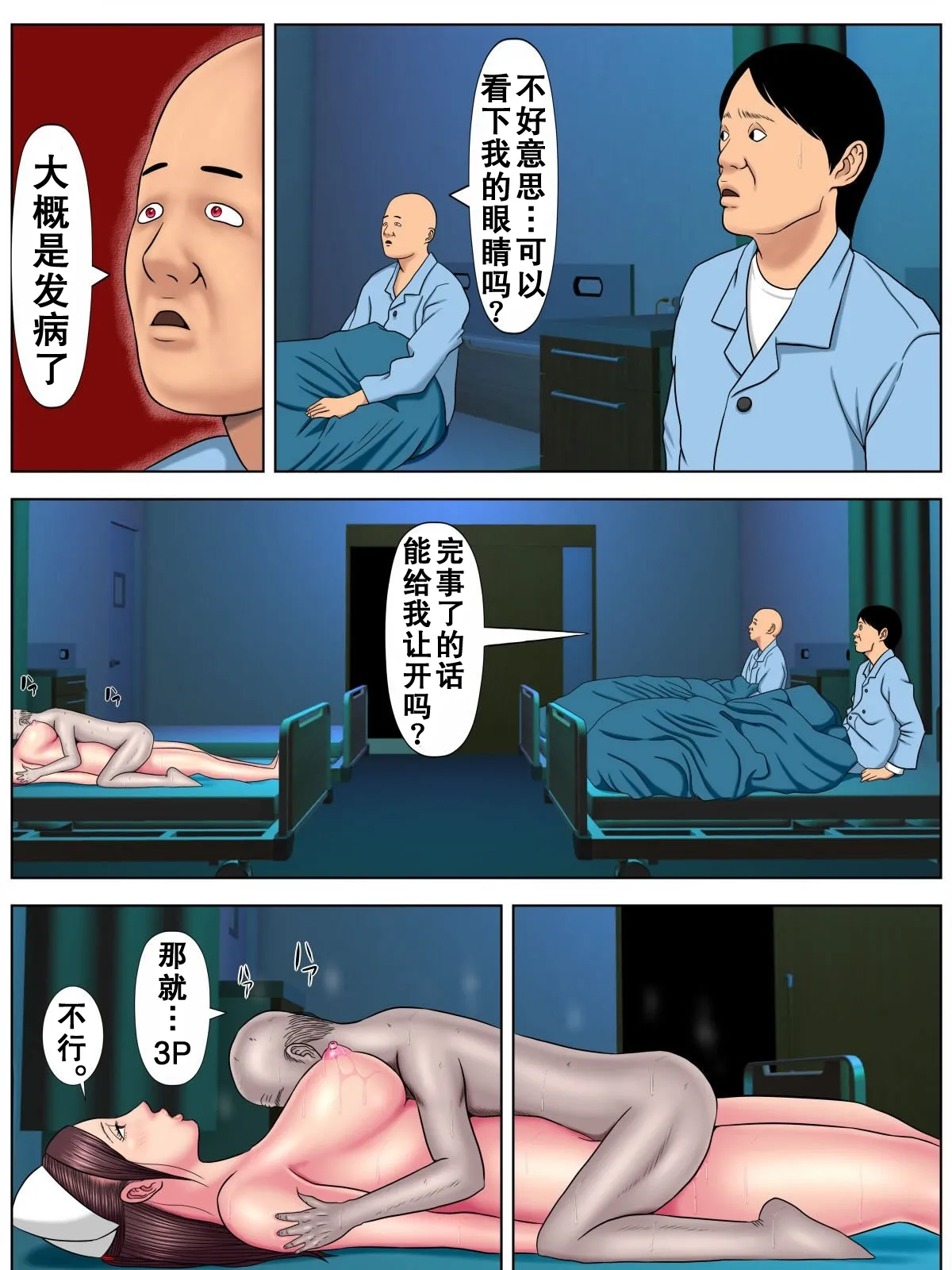 セックスしないと死ぬ病 1~6 - Page 125
