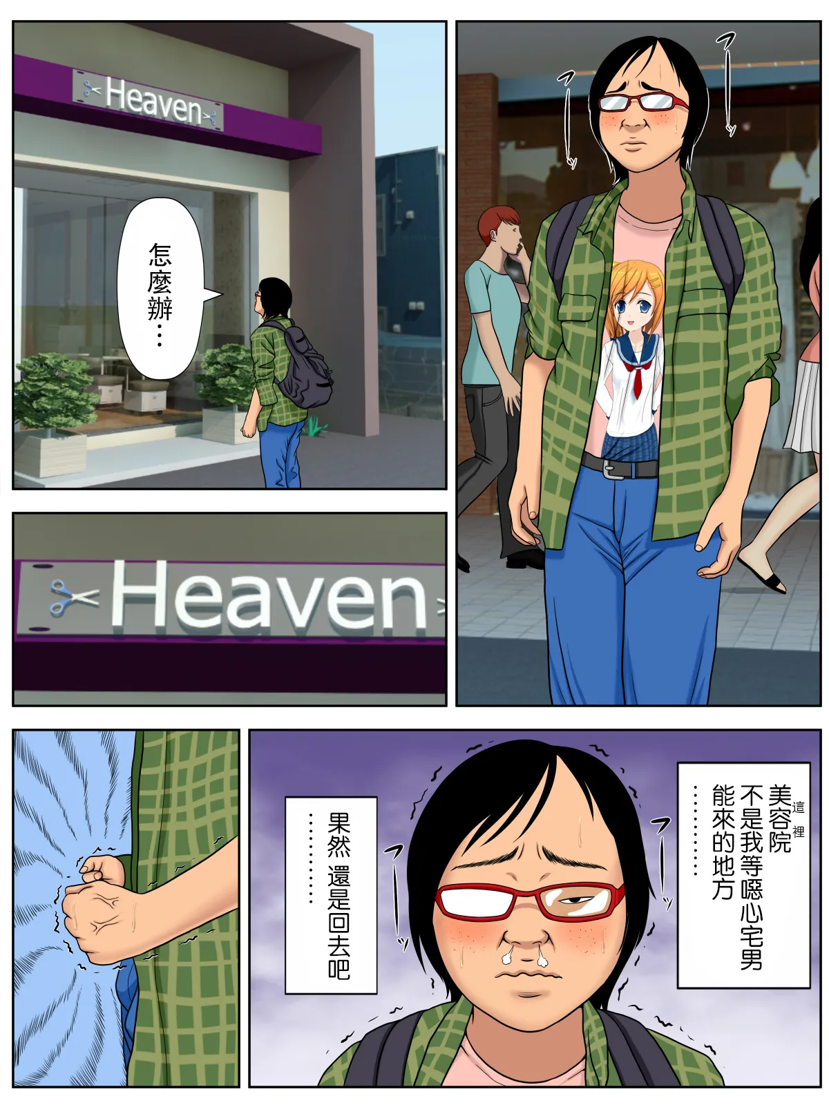 セックスしないと死ぬ病 1~6 - Page 53