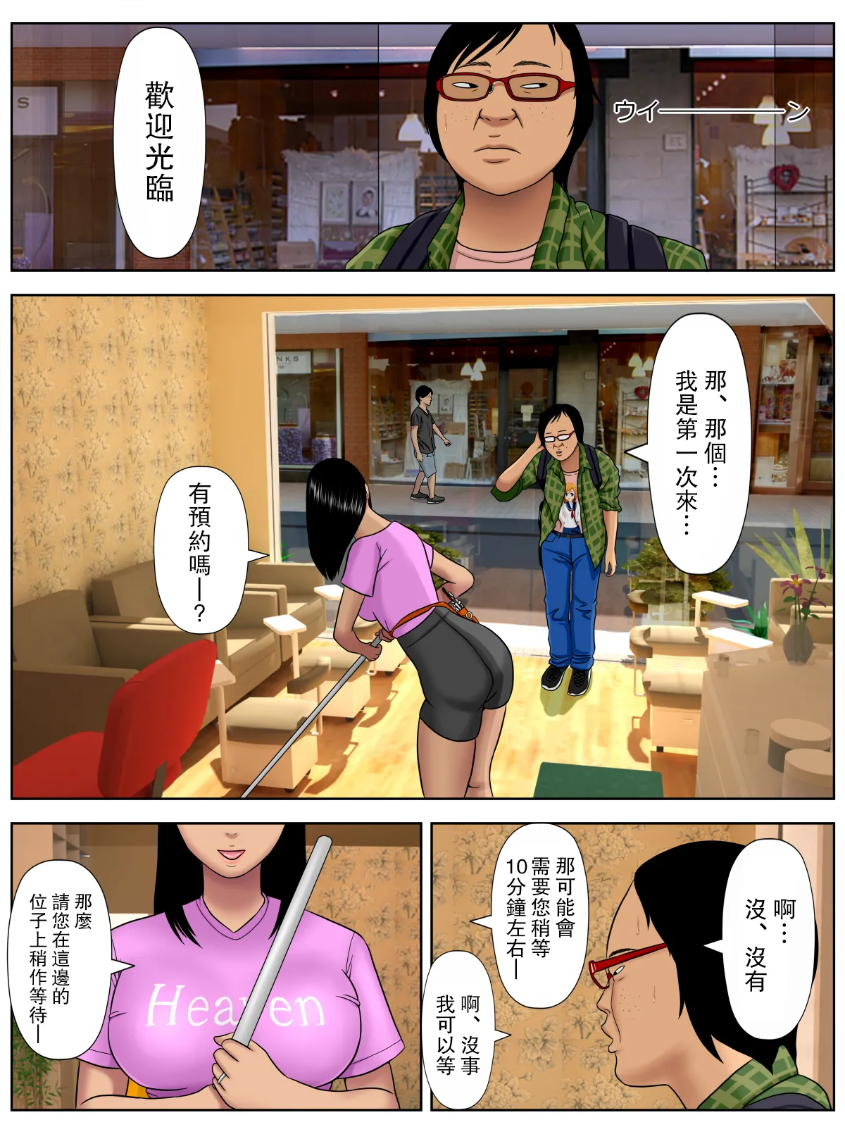 セックスしないと死ぬ病 1~6 - Page 55