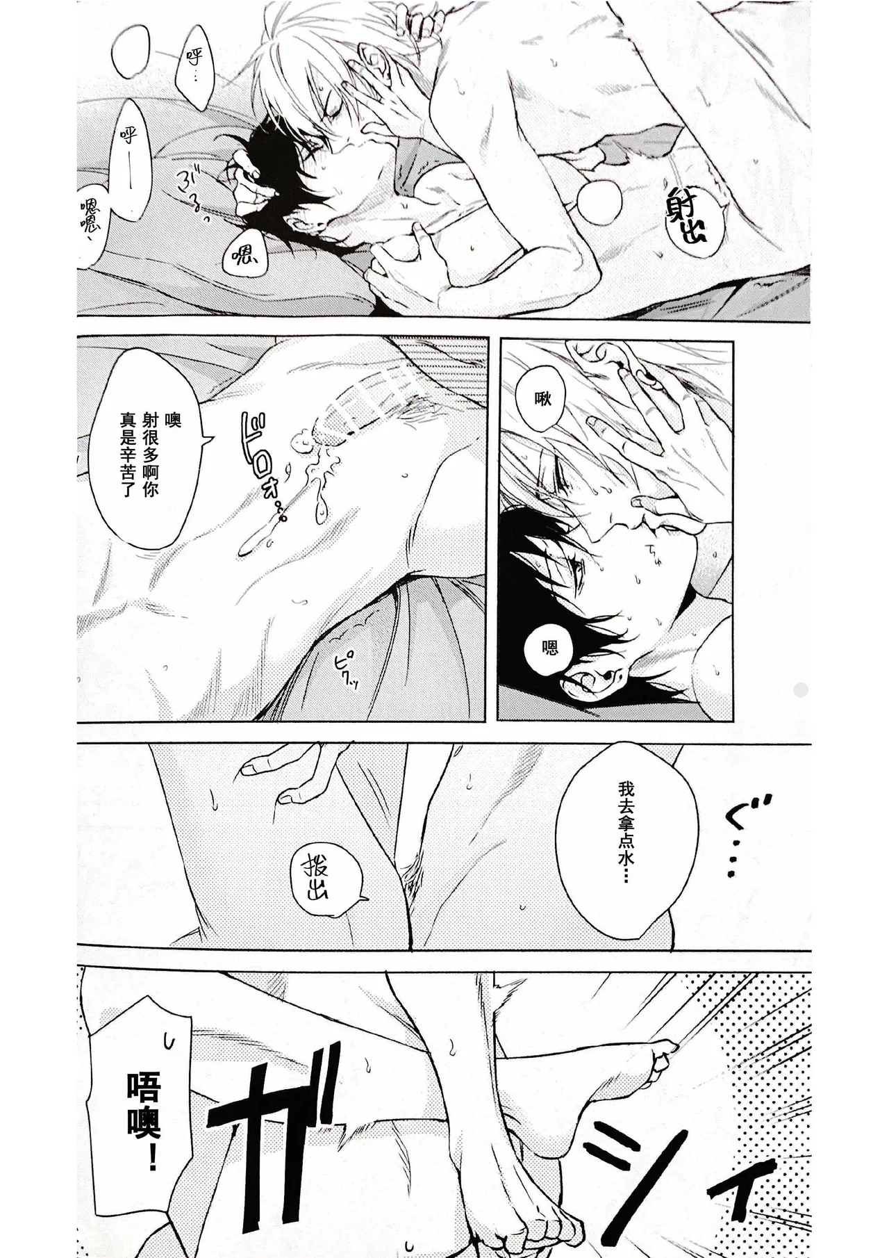 Page 12 of [Tsuboya (Kobutsushou)] Anata ga terasu kono katasutorohu你照耀的这场危机 (Hypnosis Mic) [Chinese]