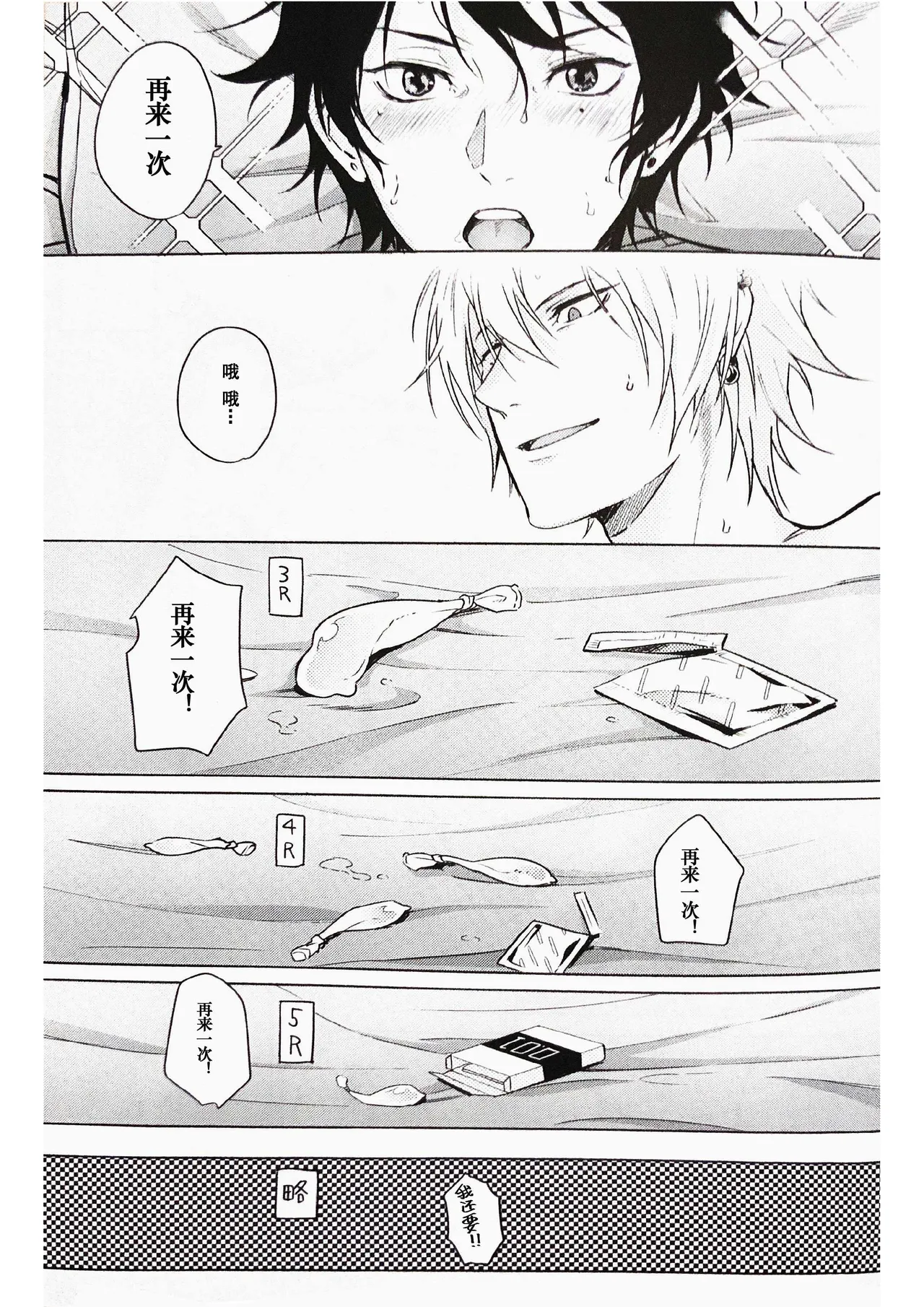 Page 13 of [Tsuboya (Kobutsushou)] Anata ga terasu kono katasutorohu你照耀的这场危机 (Hypnosis Mic) [Chinese]