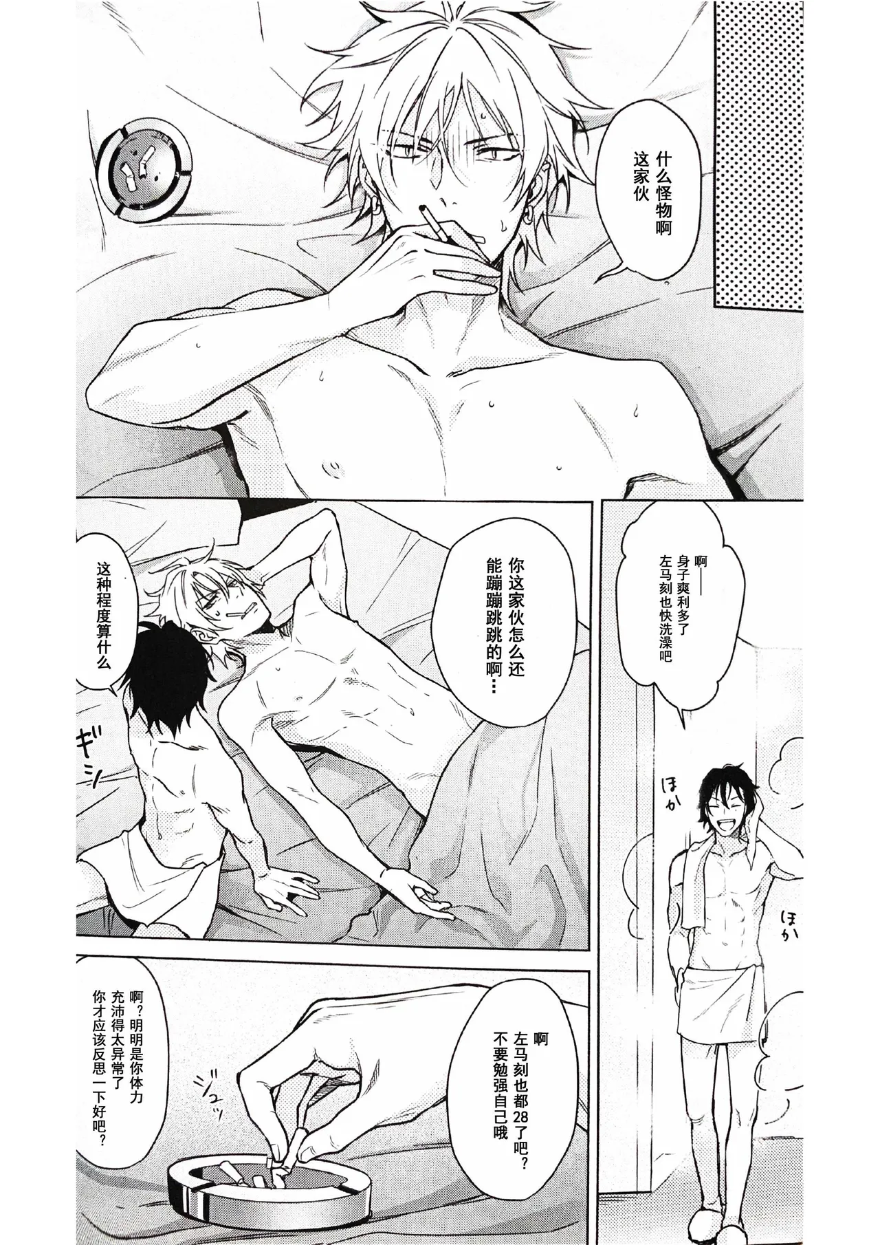 Page 14 of [Tsuboya (Kobutsushou)] Anata ga terasu kono katasutorohu你照耀的这场危机 (Hypnosis Mic) [Chinese]