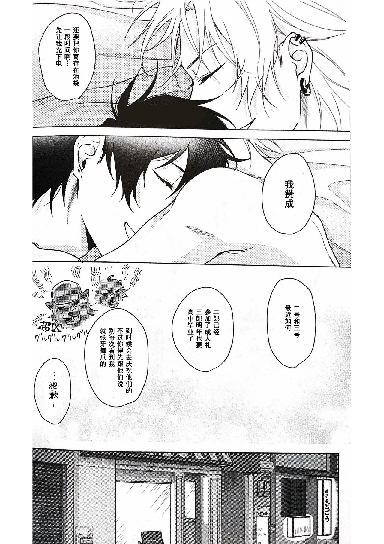 Page 16 of [Tsuboya (Kobutsushou)] Anata ga terasu kono katasutorohu你照耀的这场危机 (Hypnosis Mic) [Chinese]