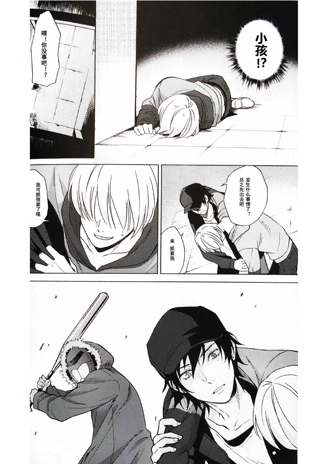 Page 22 of [Tsuboya (Kobutsushou)] Anata ga terasu kono katasutorohu你照耀的这场危机 (Hypnosis Mic) [Chinese]