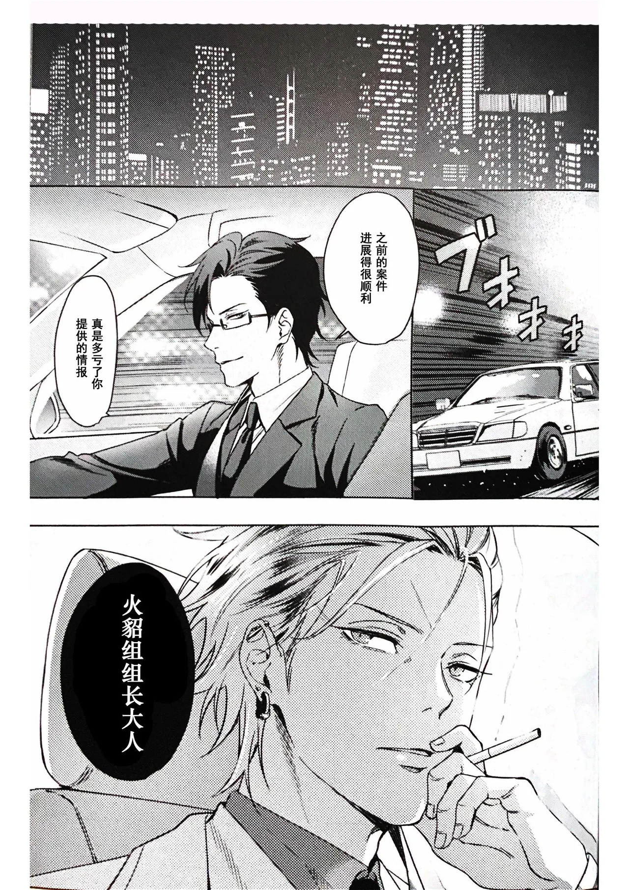 Page 25 of [Tsuboya (Kobutsushou)] Anata ga terasu kono katasutorohu你照耀的这场危机 (Hypnosis Mic) [Chinese]
