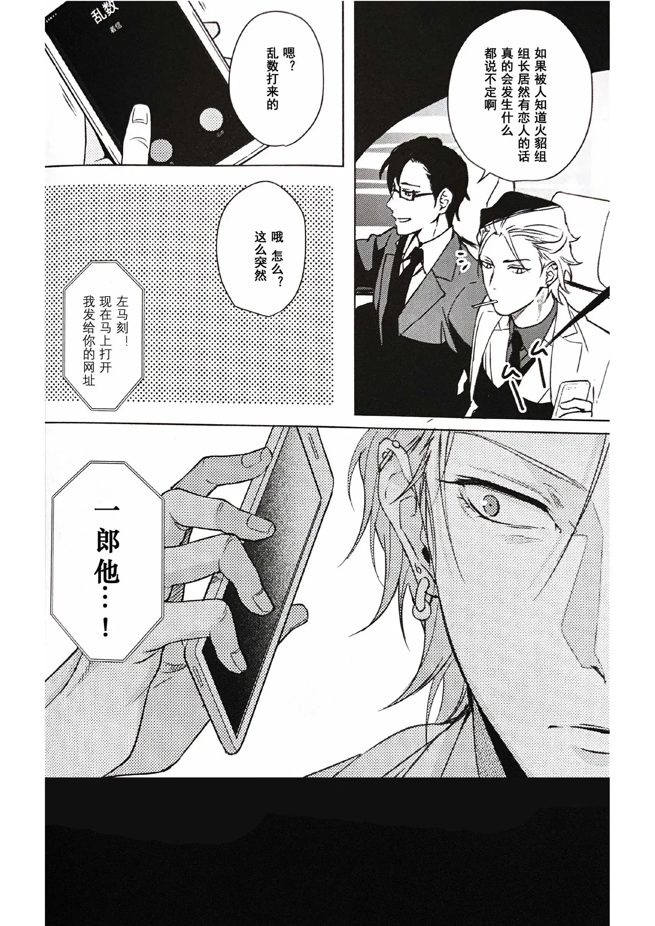 Page 28 of [Tsuboya (Kobutsushou)] Anata ga terasu kono katasutorohu你照耀的这场危机 (Hypnosis Mic) [Chinese]
