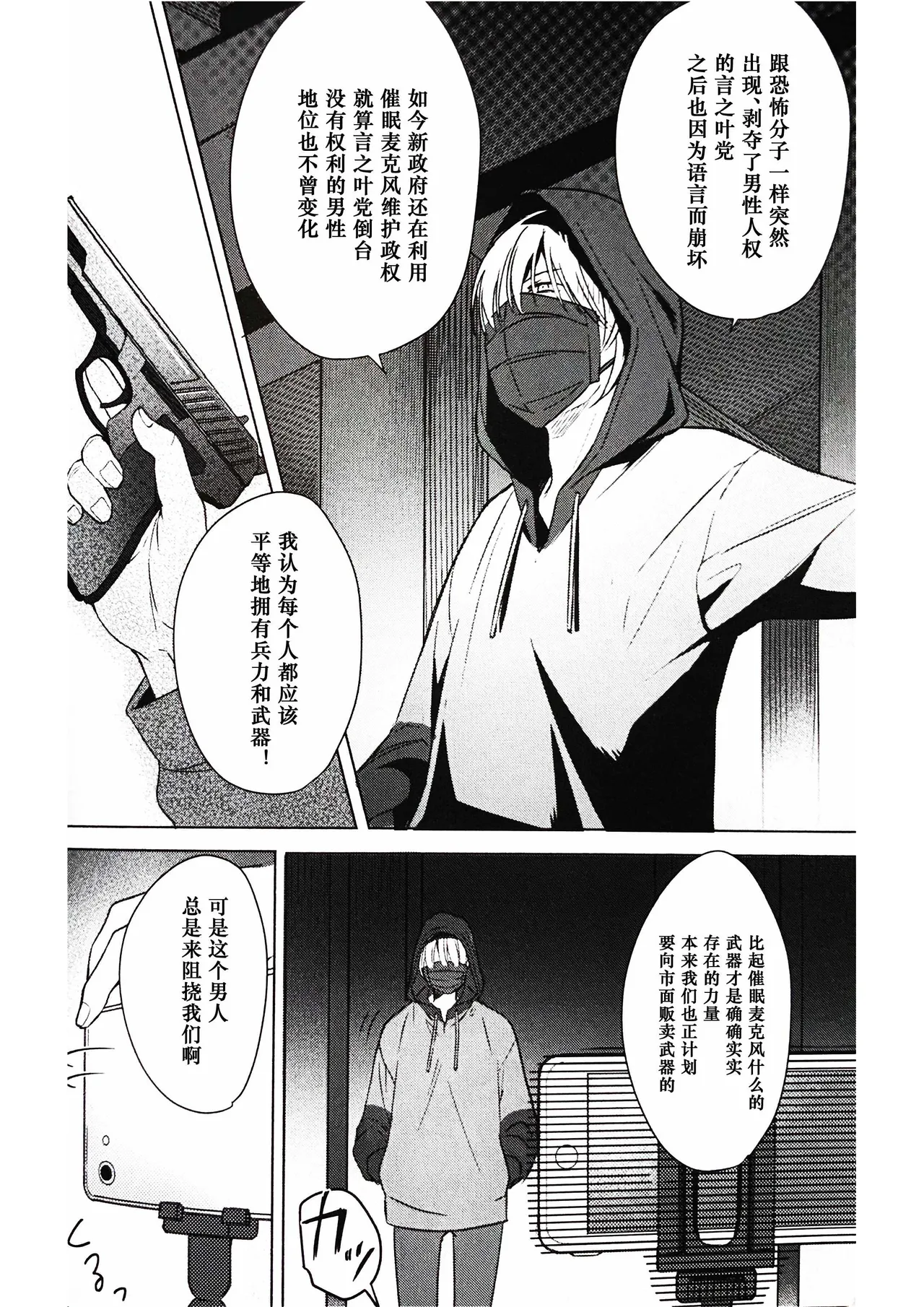 Page 30 of [Tsuboya (Kobutsushou)] Anata ga terasu kono katasutorohu你照耀的这场危机 (Hypnosis Mic) [Chinese]