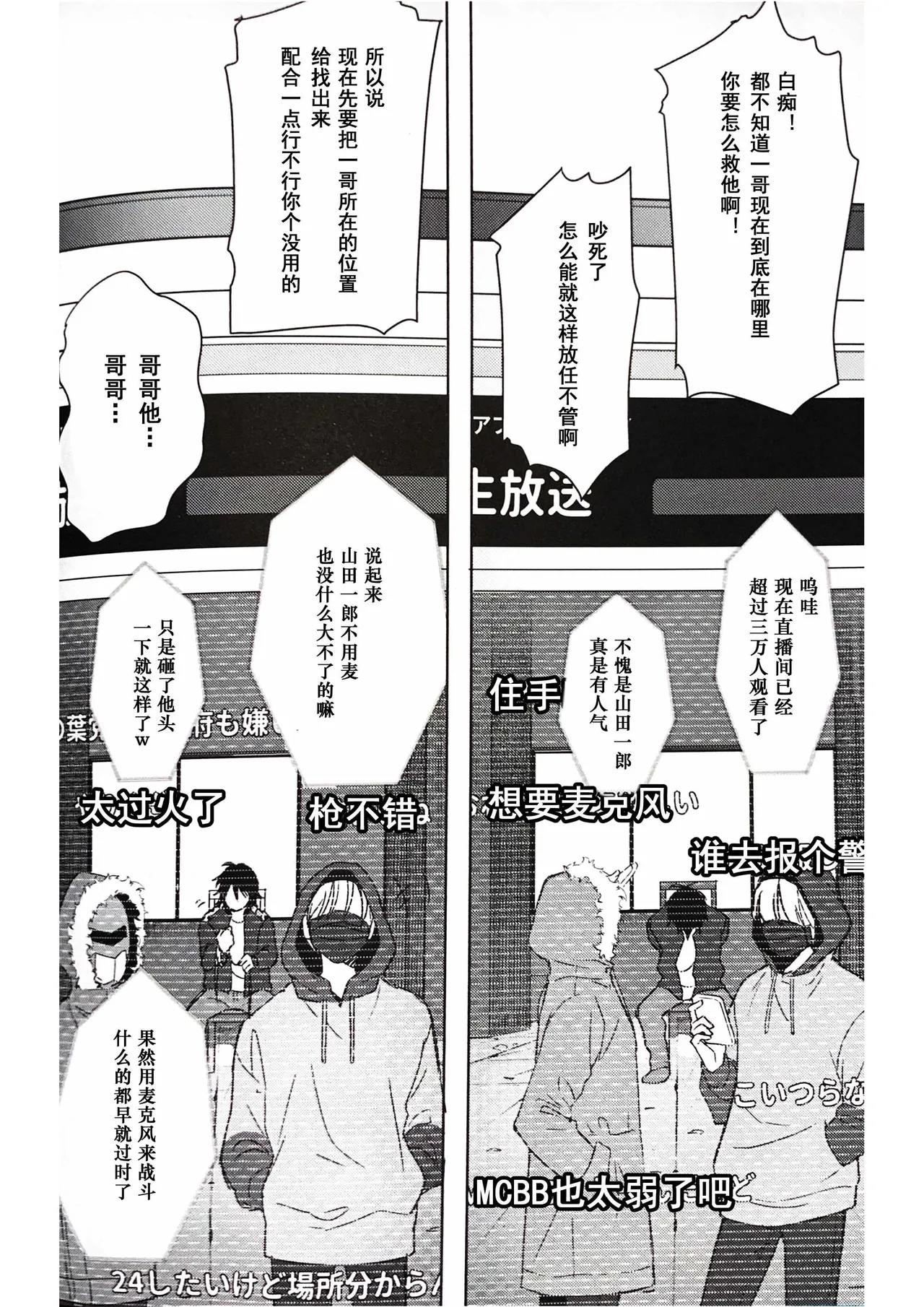 Page 34 of [Tsuboya (Kobutsushou)] Anata ga terasu kono katasutorohu你照耀的这场危机 (Hypnosis Mic) [Chinese]