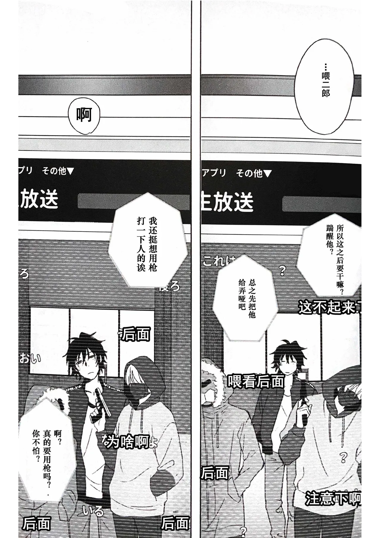 Page 35 of [Tsuboya (Kobutsushou)] Anata ga terasu kono katasutorohu你照耀的这场危机 (Hypnosis Mic) [Chinese]