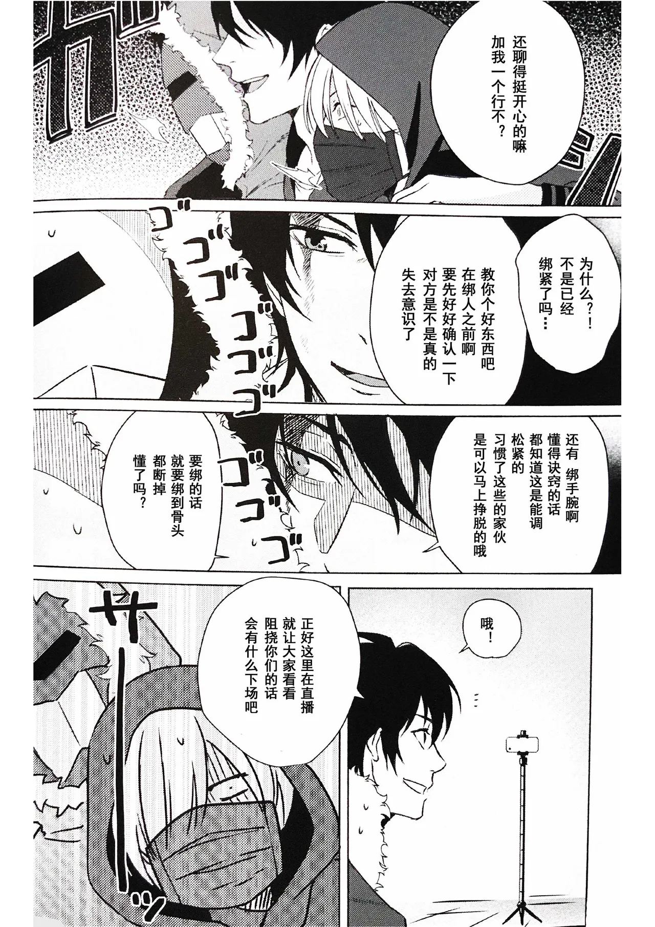 Page 36 of [Tsuboya (Kobutsushou)] Anata ga terasu kono katasutorohu你照耀的这场危机 (Hypnosis Mic) [Chinese]