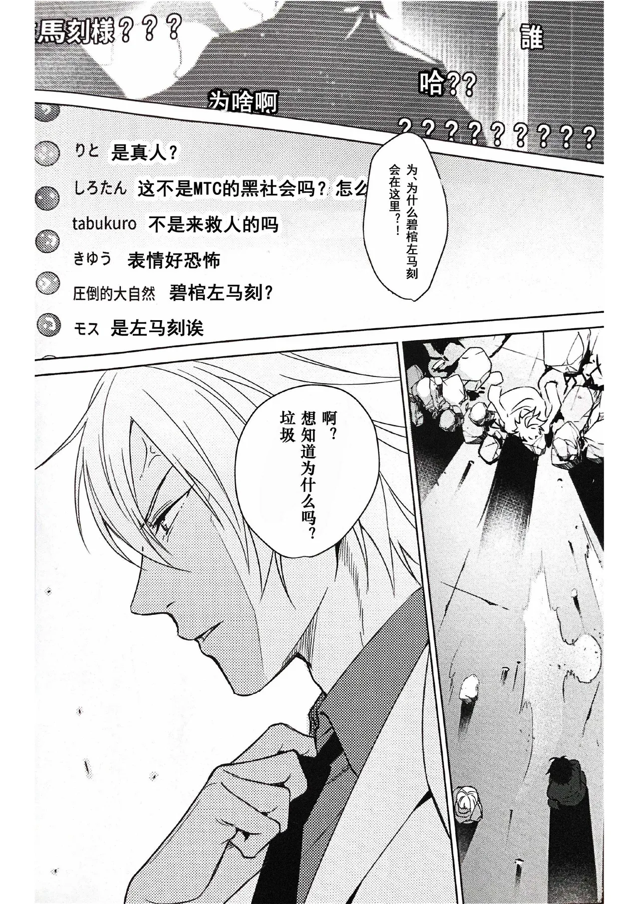 Page 40 of [Tsuboya (Kobutsushou)] Anata ga terasu kono katasutorohu你照耀的这场危机 (Hypnosis Mic) [Chinese]