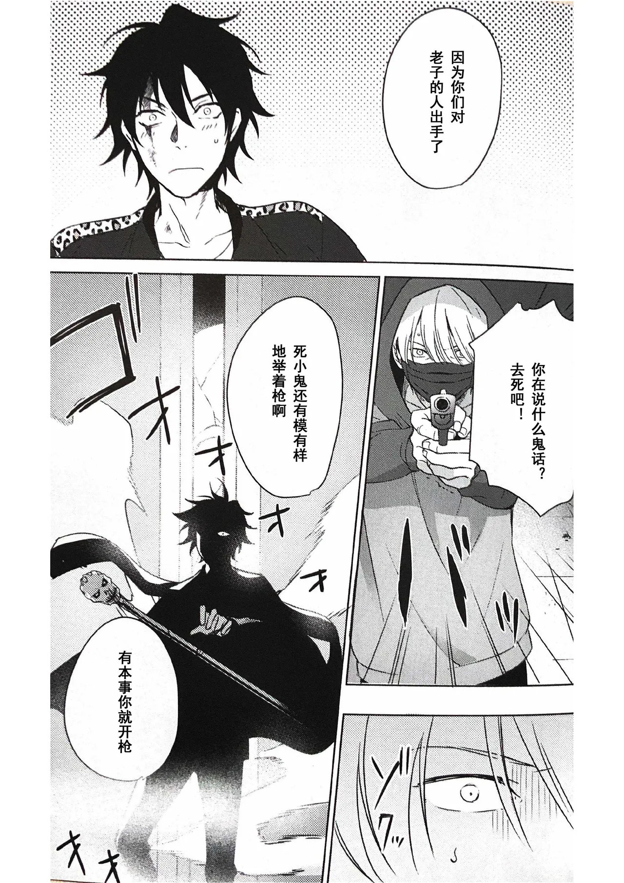 Page 41 of [Tsuboya (Kobutsushou)] Anata ga terasu kono katasutorohu你照耀的这场危机 (Hypnosis Mic) [Chinese]