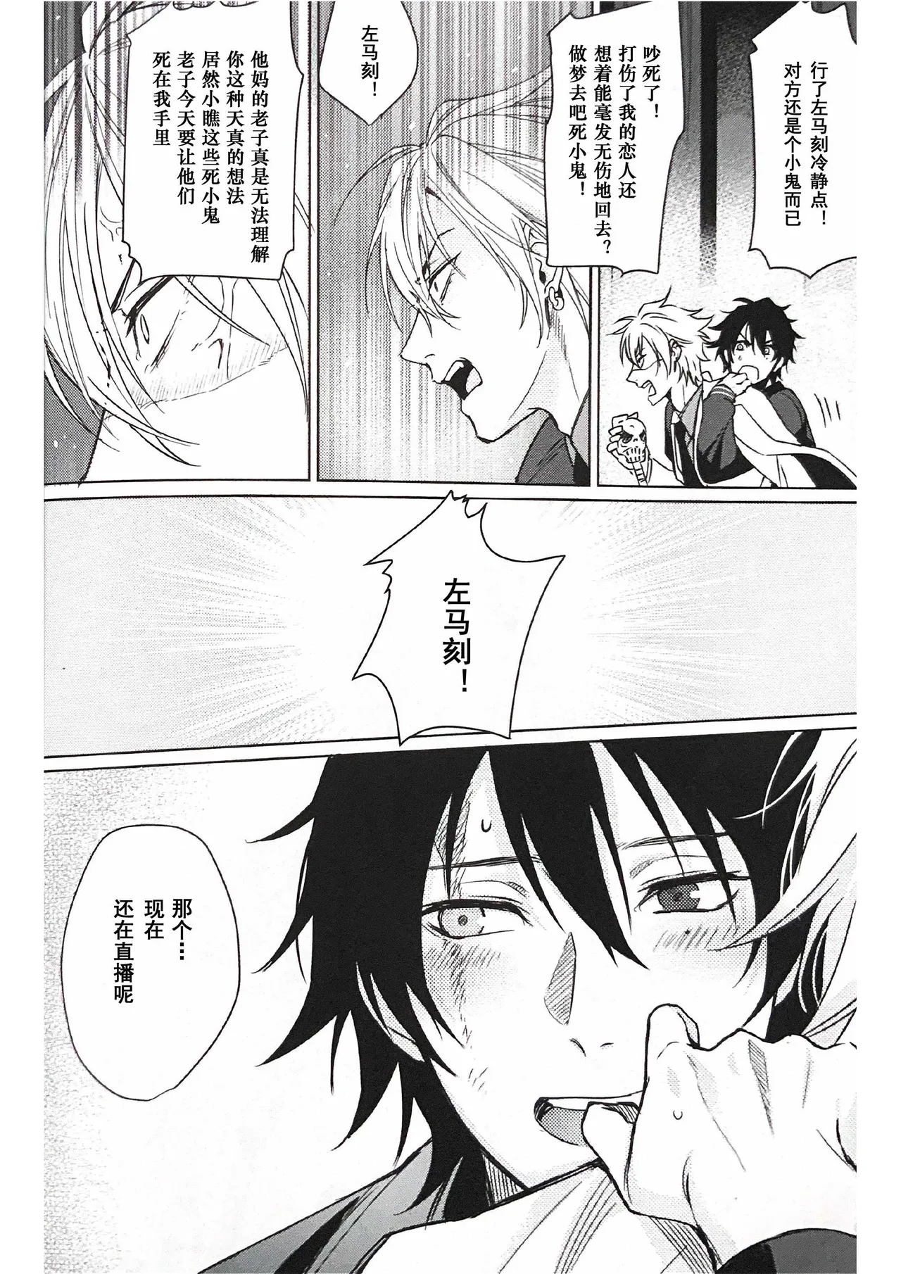 Page 44 of [Tsuboya (Kobutsushou)] Anata ga terasu kono katasutorohu你照耀的这场危机 (Hypnosis Mic) [Chinese]