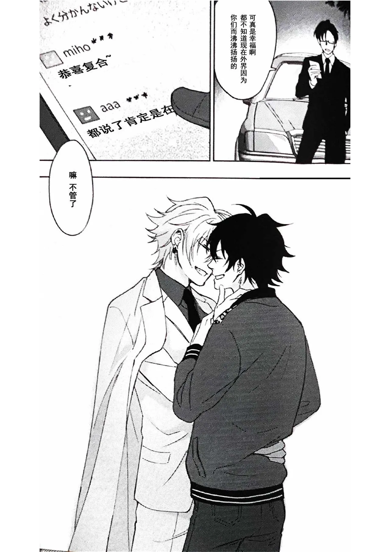 Page 49 of [Tsuboya (Kobutsushou)] Anata ga terasu kono katasutorohu你照耀的这场危机 (Hypnosis Mic) [Chinese]
