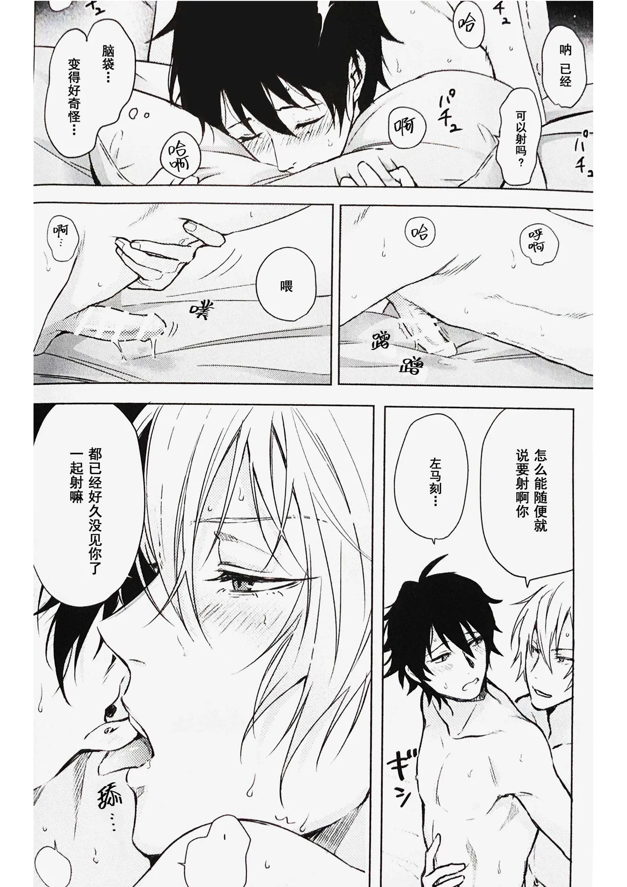 Page 6 of [Tsuboya (Kobutsushou)] Anata ga terasu kono katasutorohu你照耀的这场危机 (Hypnosis Mic) [Chinese]