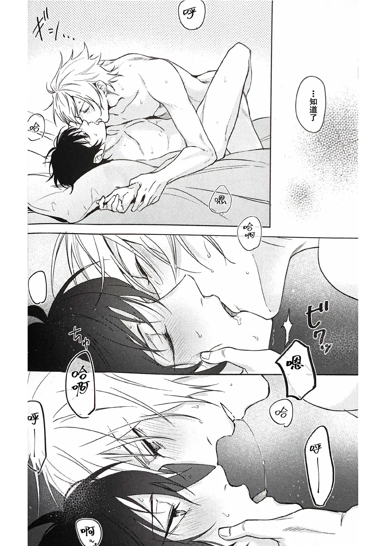 Page 8 of Anata ga terasu kono katasutorohu你照耀的这场危机