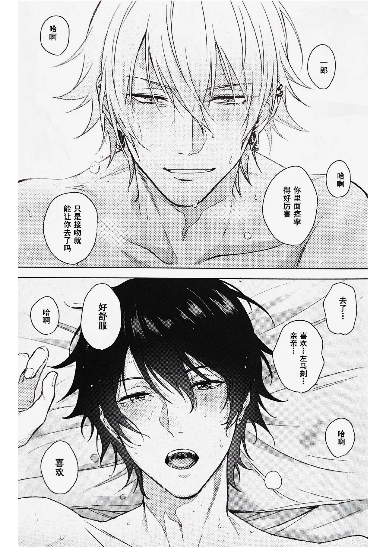 Page 9 of [Tsuboya (Kobutsushou)] Anata ga terasu kono katasutorohu你照耀的这场危机 (Hypnosis Mic) [Chinese]