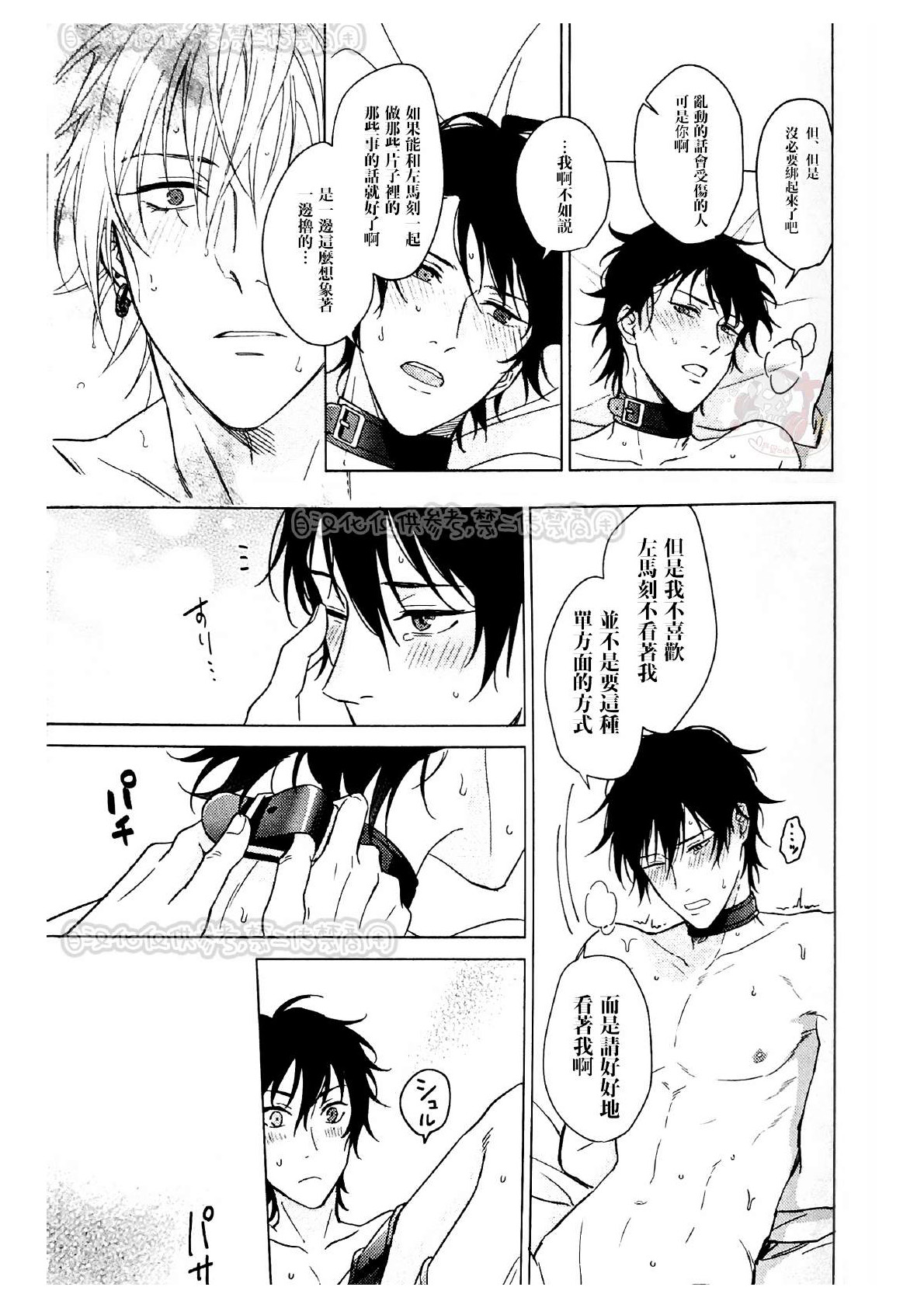 kikenn na kouki sinn - Page 26