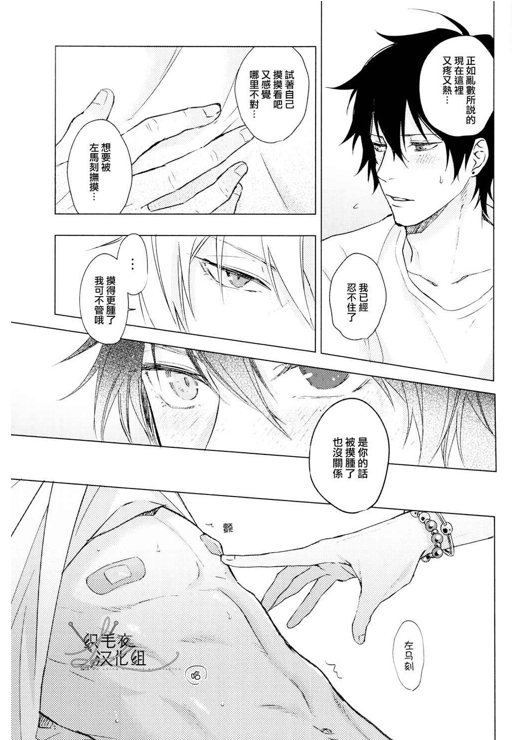 Sekinin totte ne mai hani - Page 20